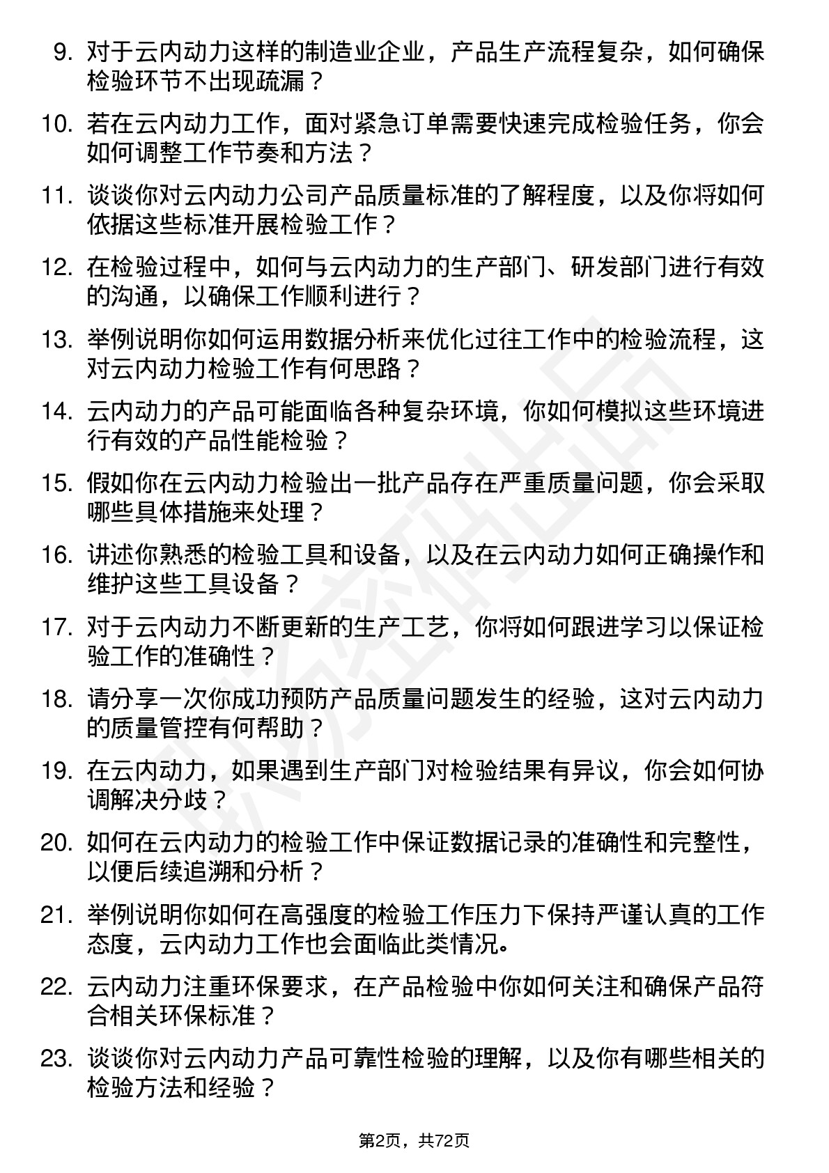 48道云内动力检验员岗位面试题库及参考回答含考察点分析