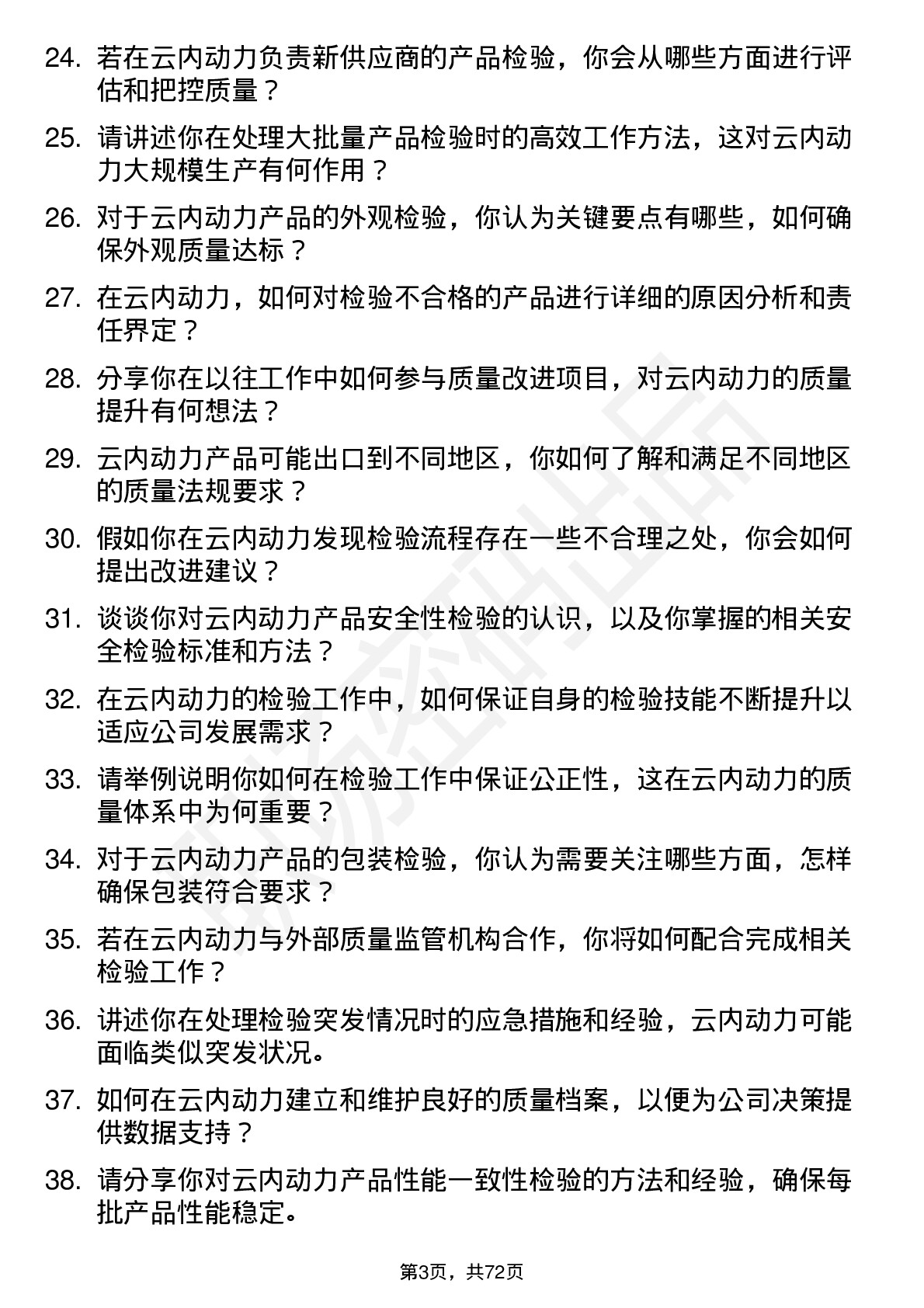 48道云内动力检验员岗位面试题库及参考回答含考察点分析