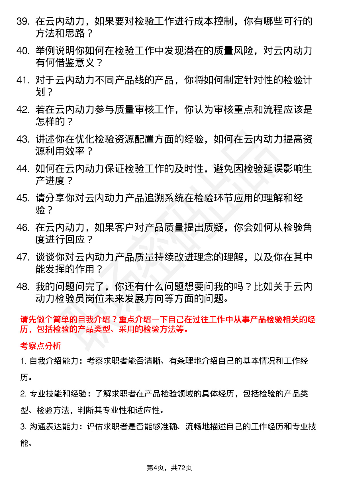 48道云内动力检验员岗位面试题库及参考回答含考察点分析