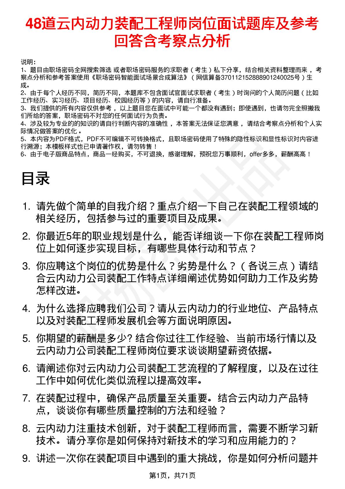 48道云内动力装配工程师岗位面试题库及参考回答含考察点分析