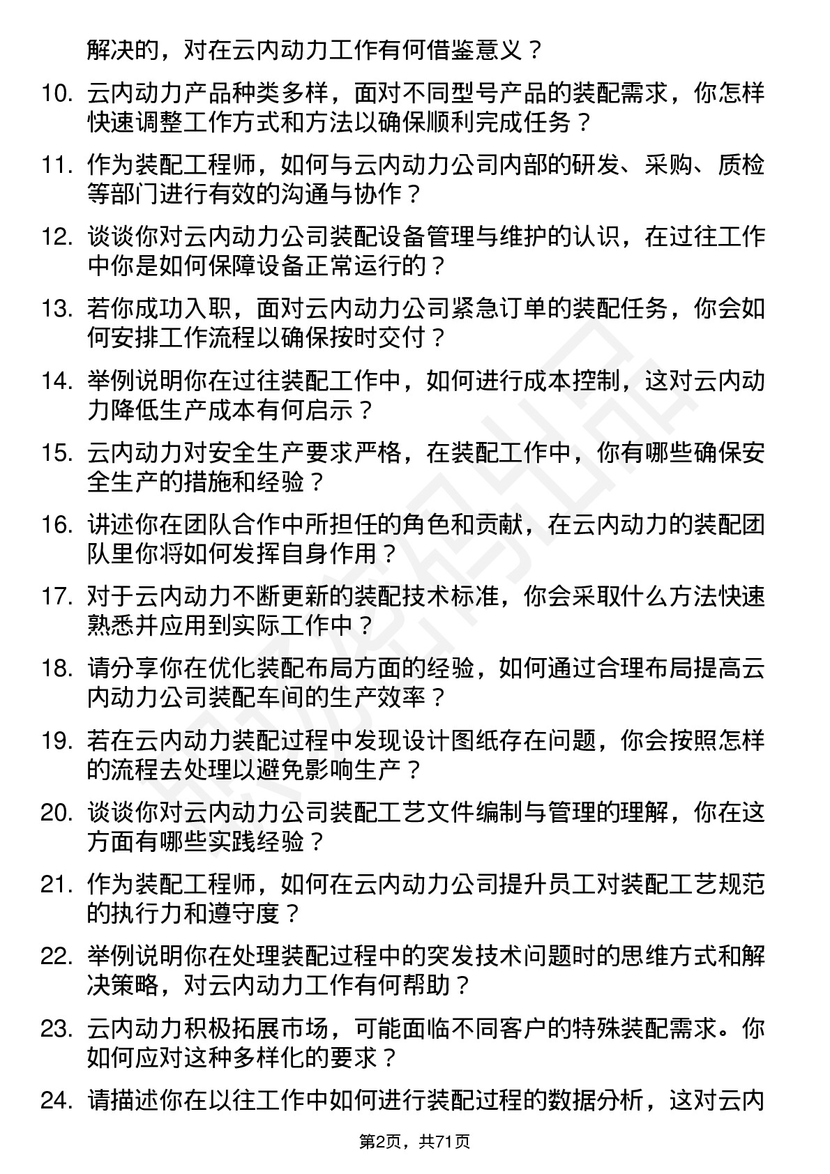 48道云内动力装配工程师岗位面试题库及参考回答含考察点分析