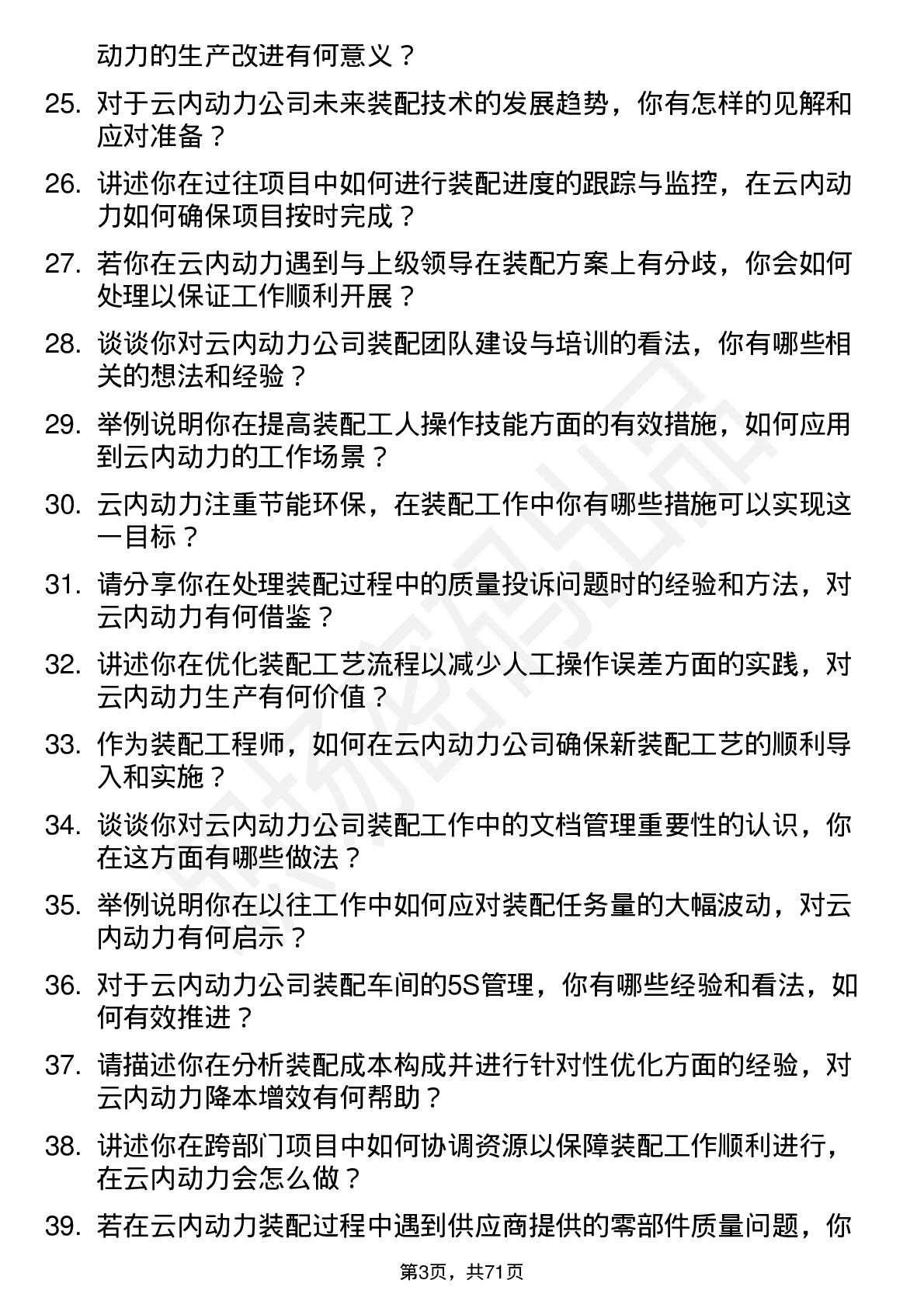 48道云内动力装配工程师岗位面试题库及参考回答含考察点分析