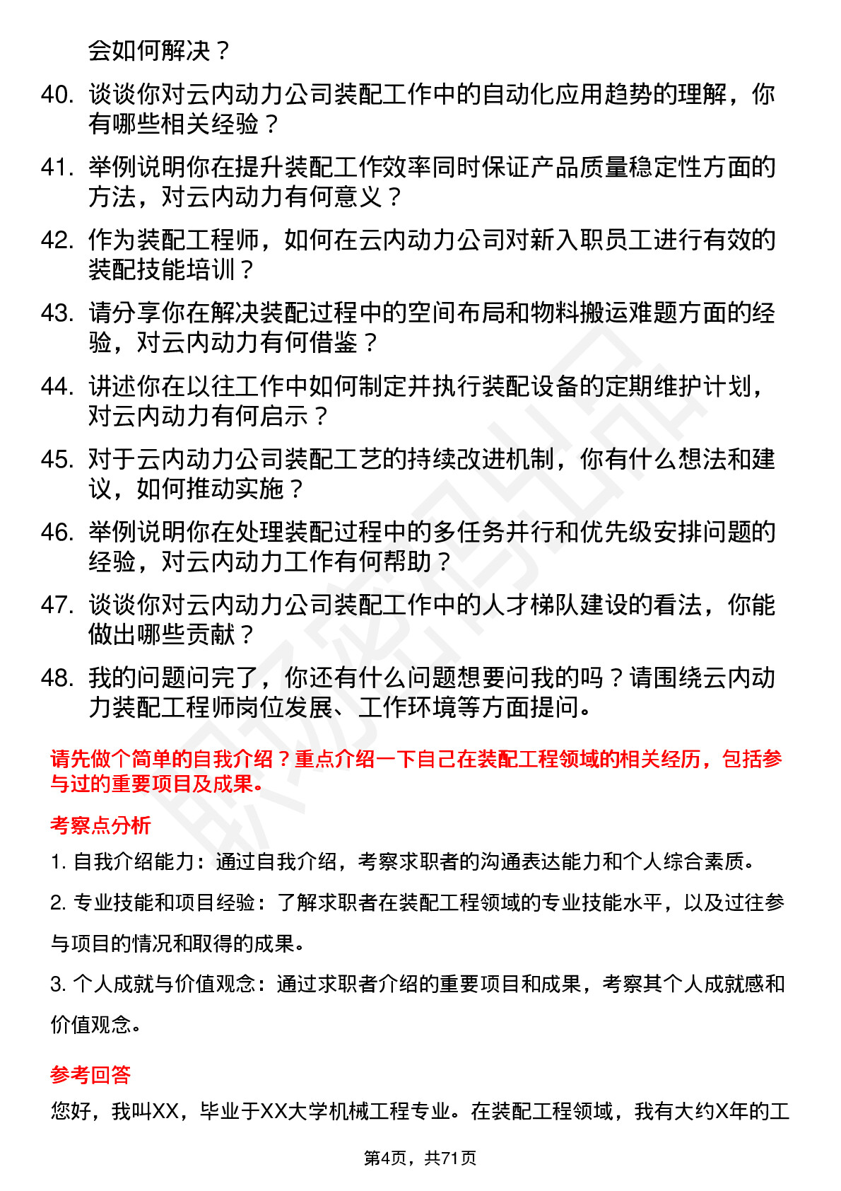 48道云内动力装配工程师岗位面试题库及参考回答含考察点分析