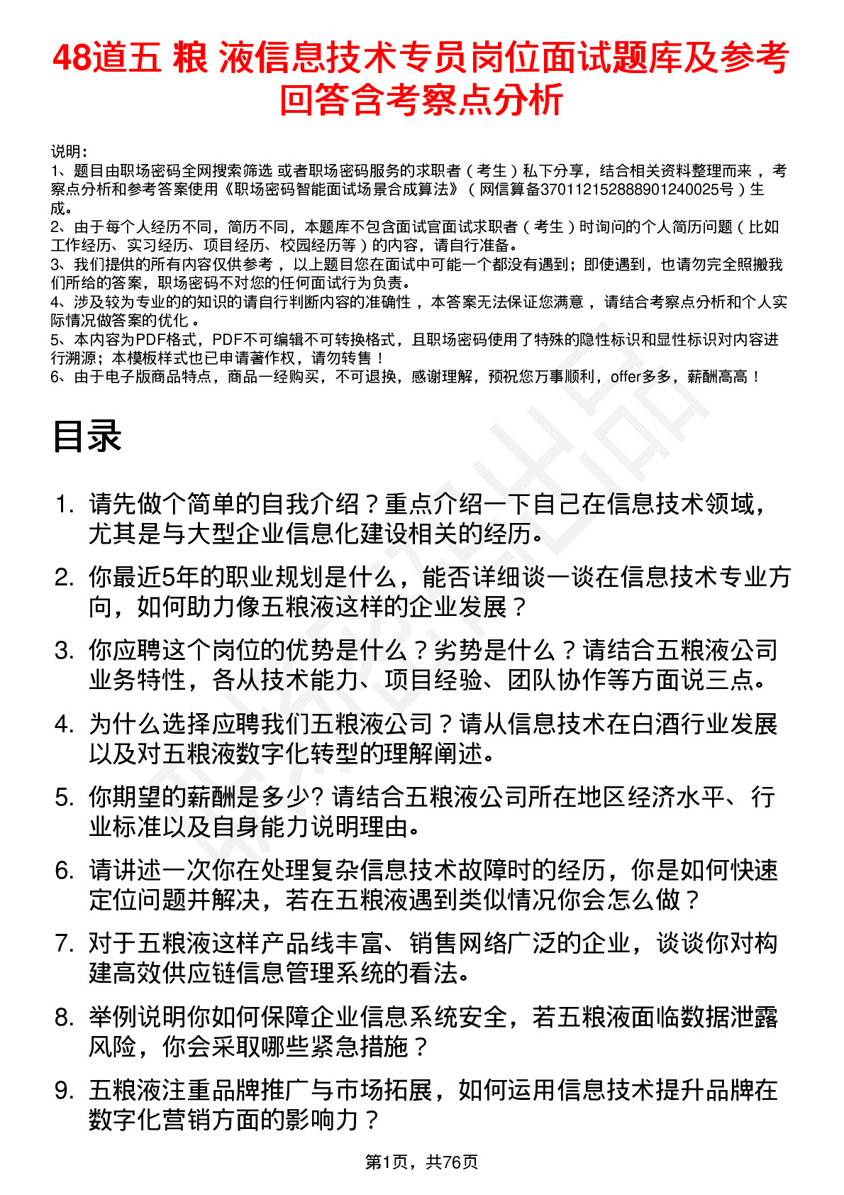 48道五 粮 液信息技术专员岗位面试题库及参考回答含考察点分析