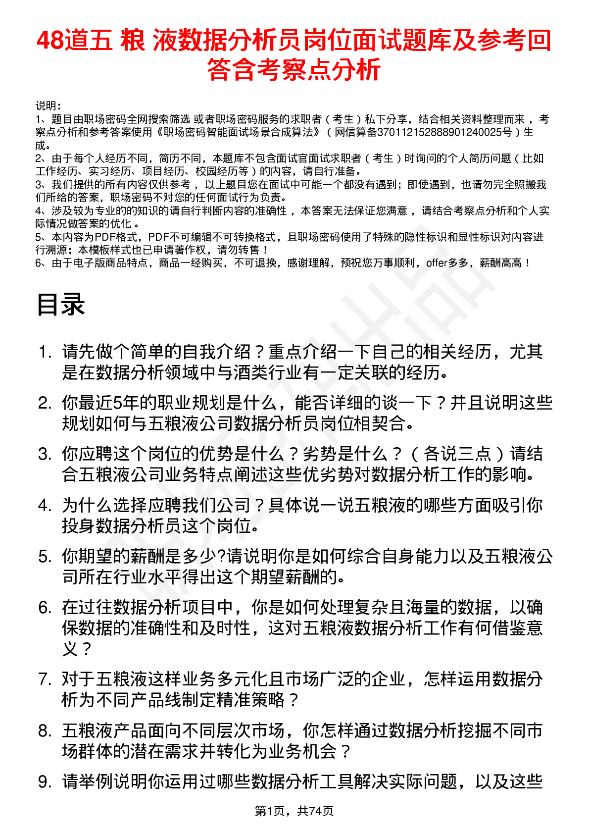 48道五 粮 液数据分析员岗位面试题库及参考回答含考察点分析