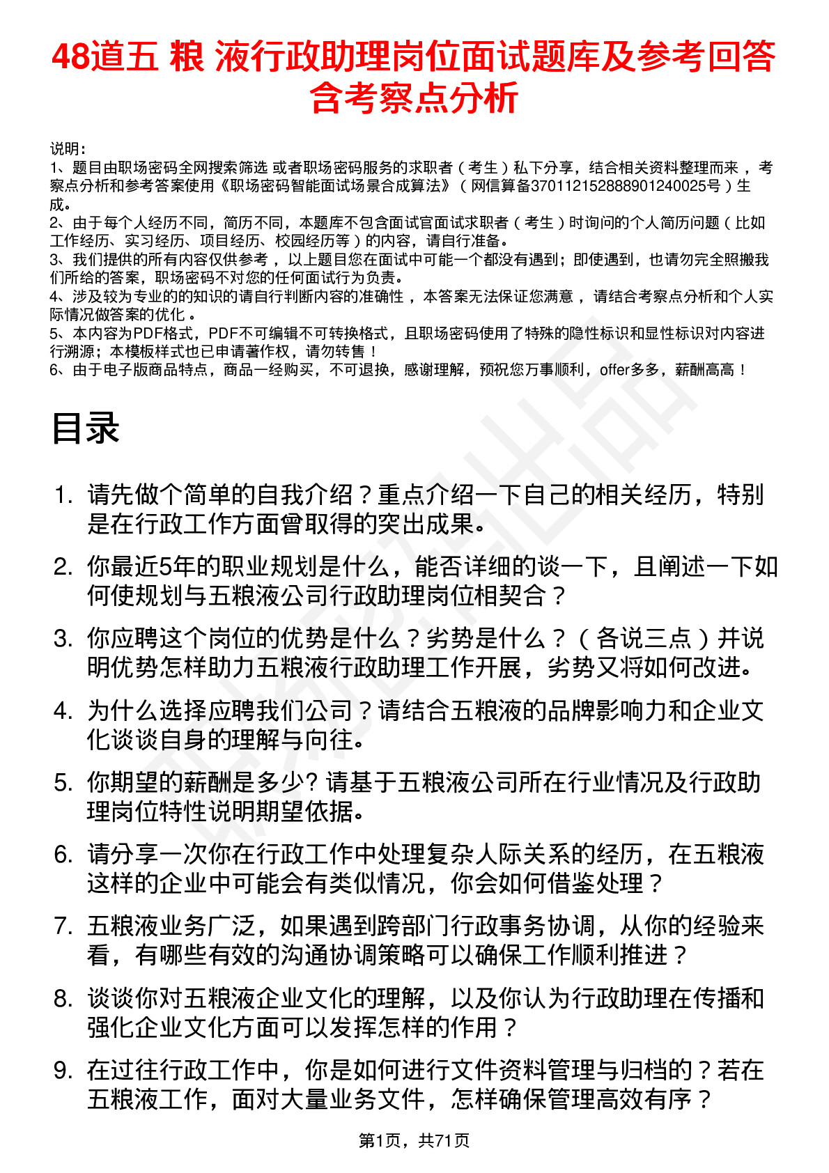 48道五 粮 液行政助理岗位面试题库及参考回答含考察点分析