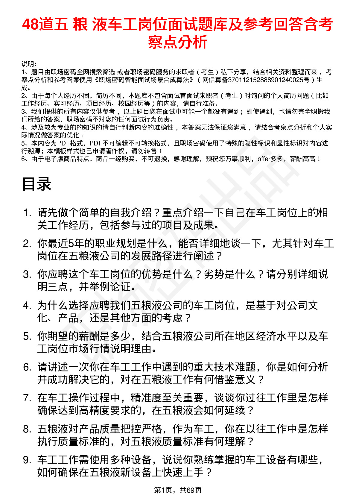 48道五 粮 液车工岗位面试题库及参考回答含考察点分析