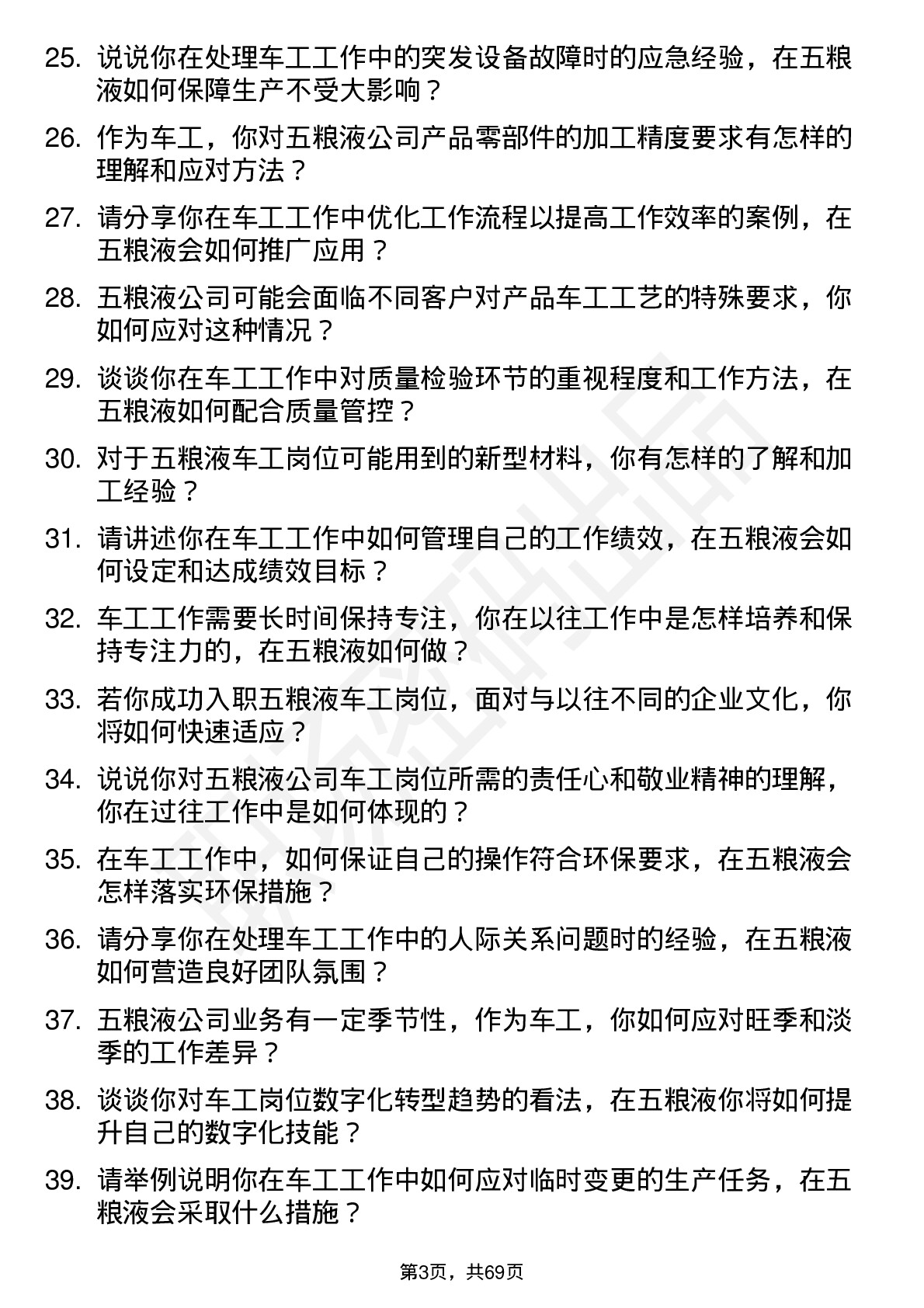 48道五 粮 液车工岗位面试题库及参考回答含考察点分析