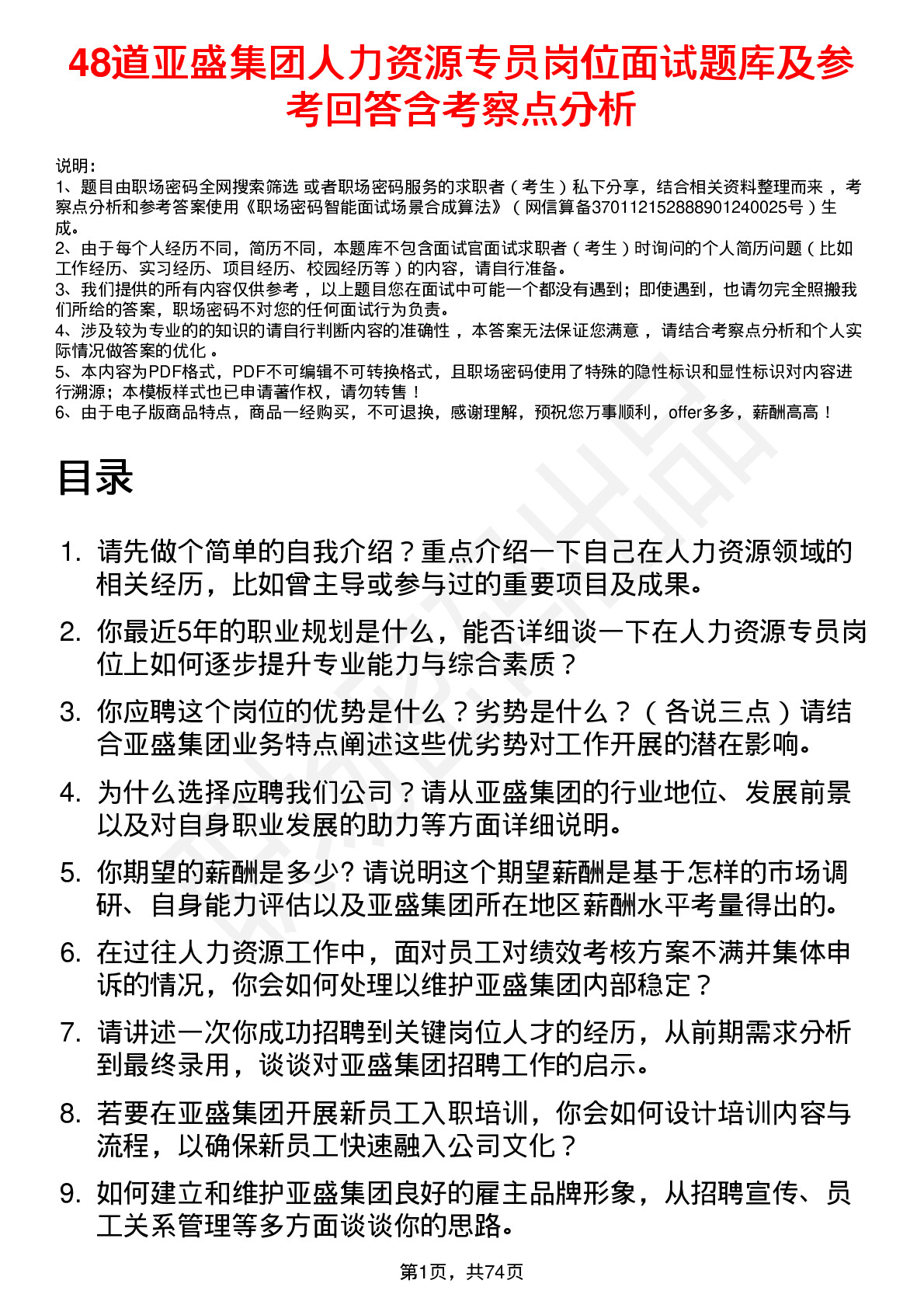 48道亚盛集团人力资源专员岗位面试题库及参考回答含考察点分析