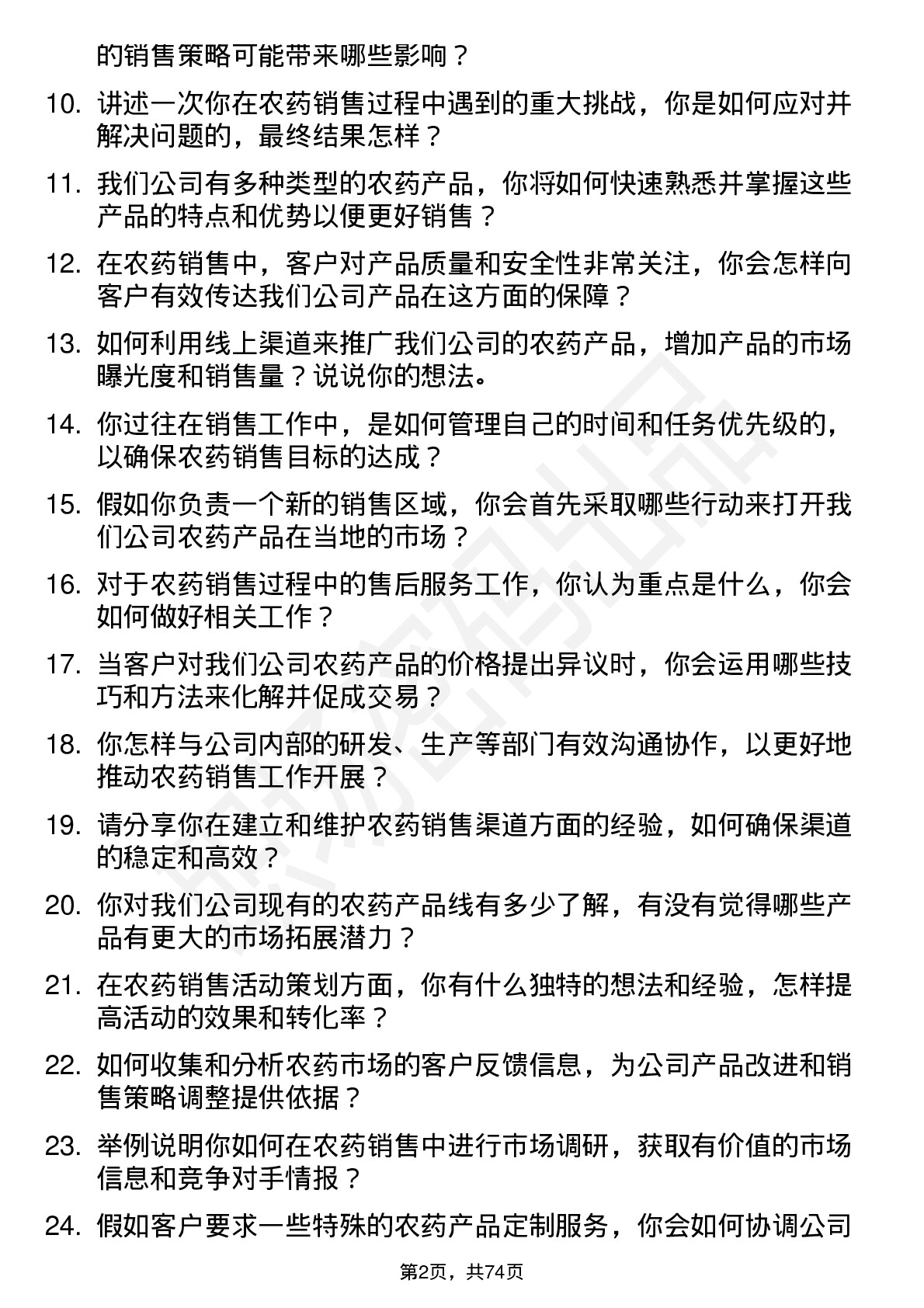 48道亚盛集团农药销售员岗位面试题库及参考回答含考察点分析