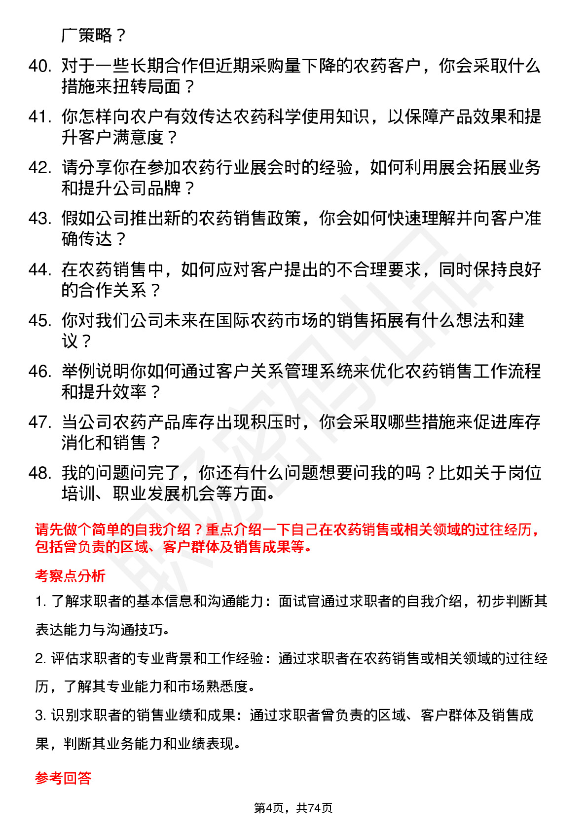 48道亚盛集团农药销售员岗位面试题库及参考回答含考察点分析