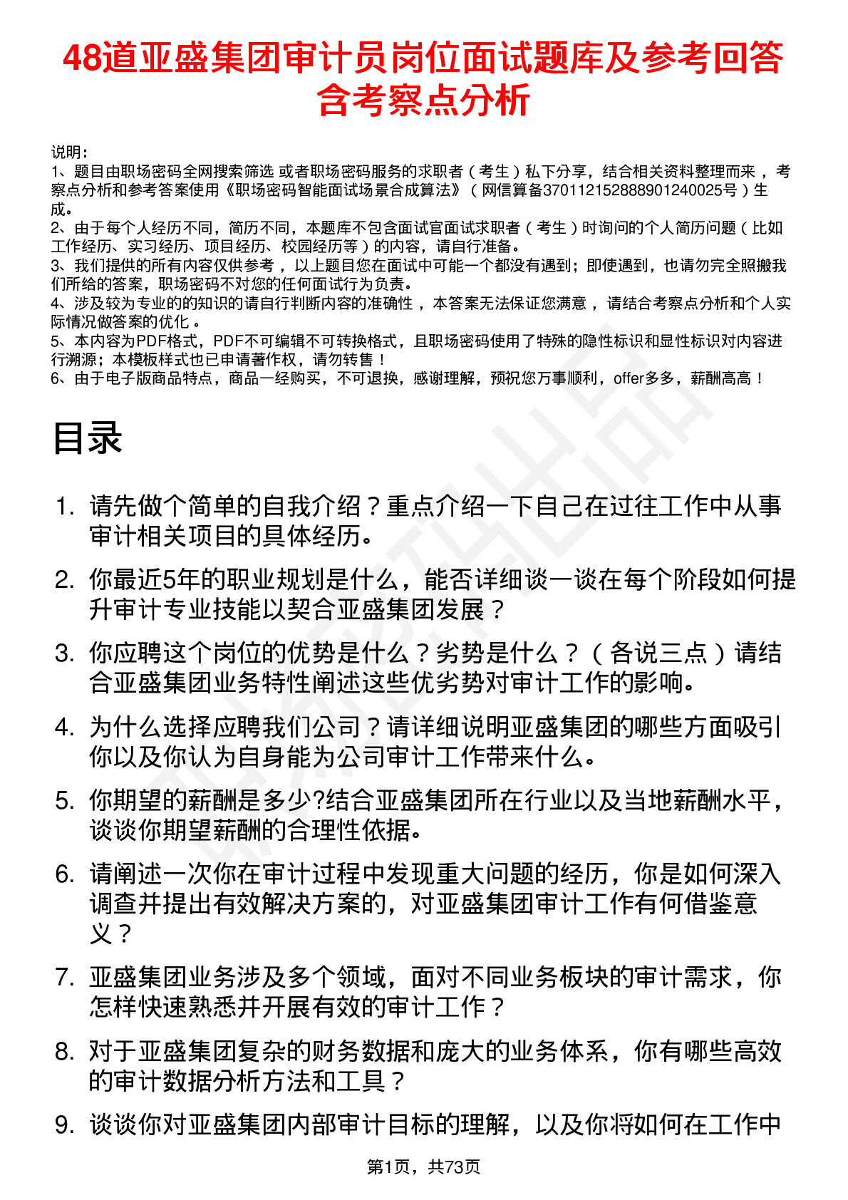 48道亚盛集团审计员岗位面试题库及参考回答含考察点分析