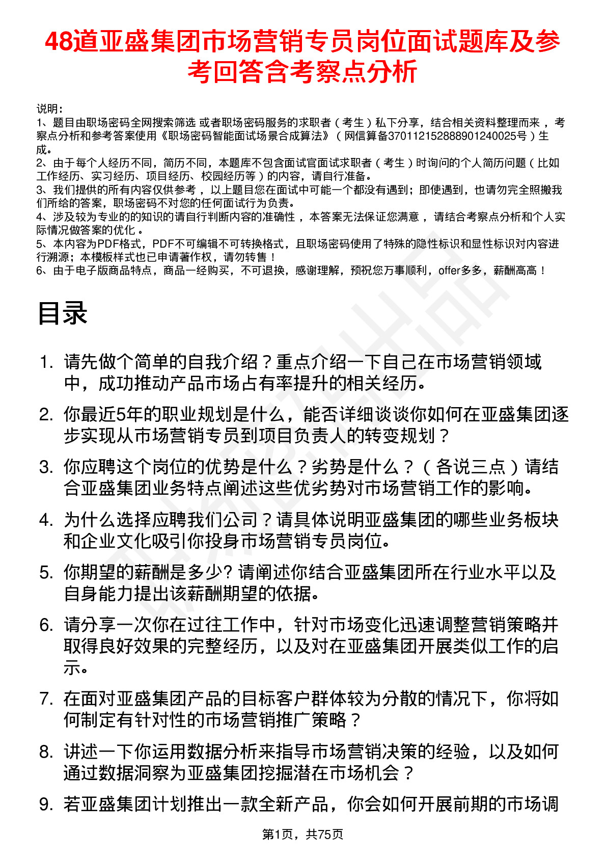 48道亚盛集团市场营销专员岗位面试题库及参考回答含考察点分析