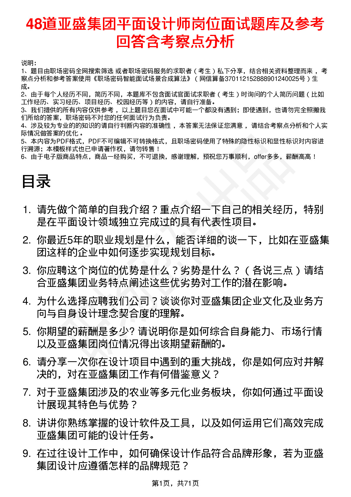 48道亚盛集团平面设计师岗位面试题库及参考回答含考察点分析