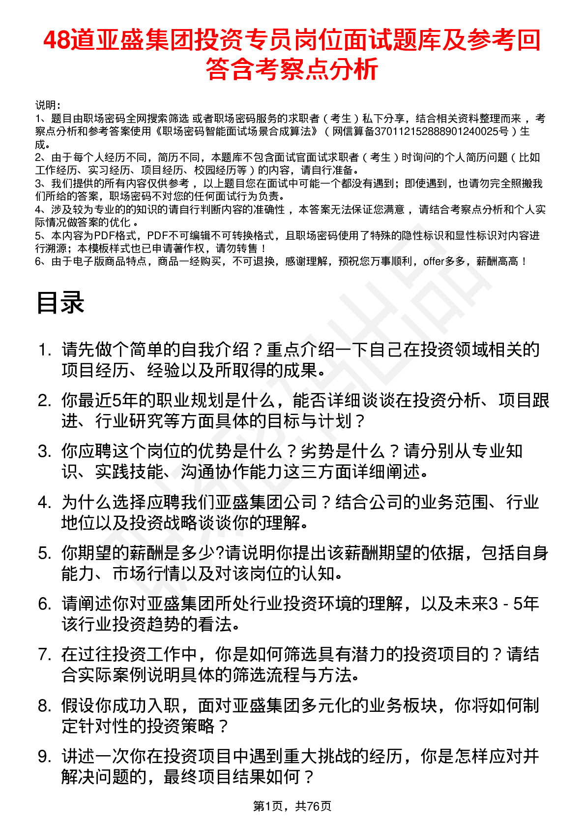 48道亚盛集团投资专员岗位面试题库及参考回答含考察点分析