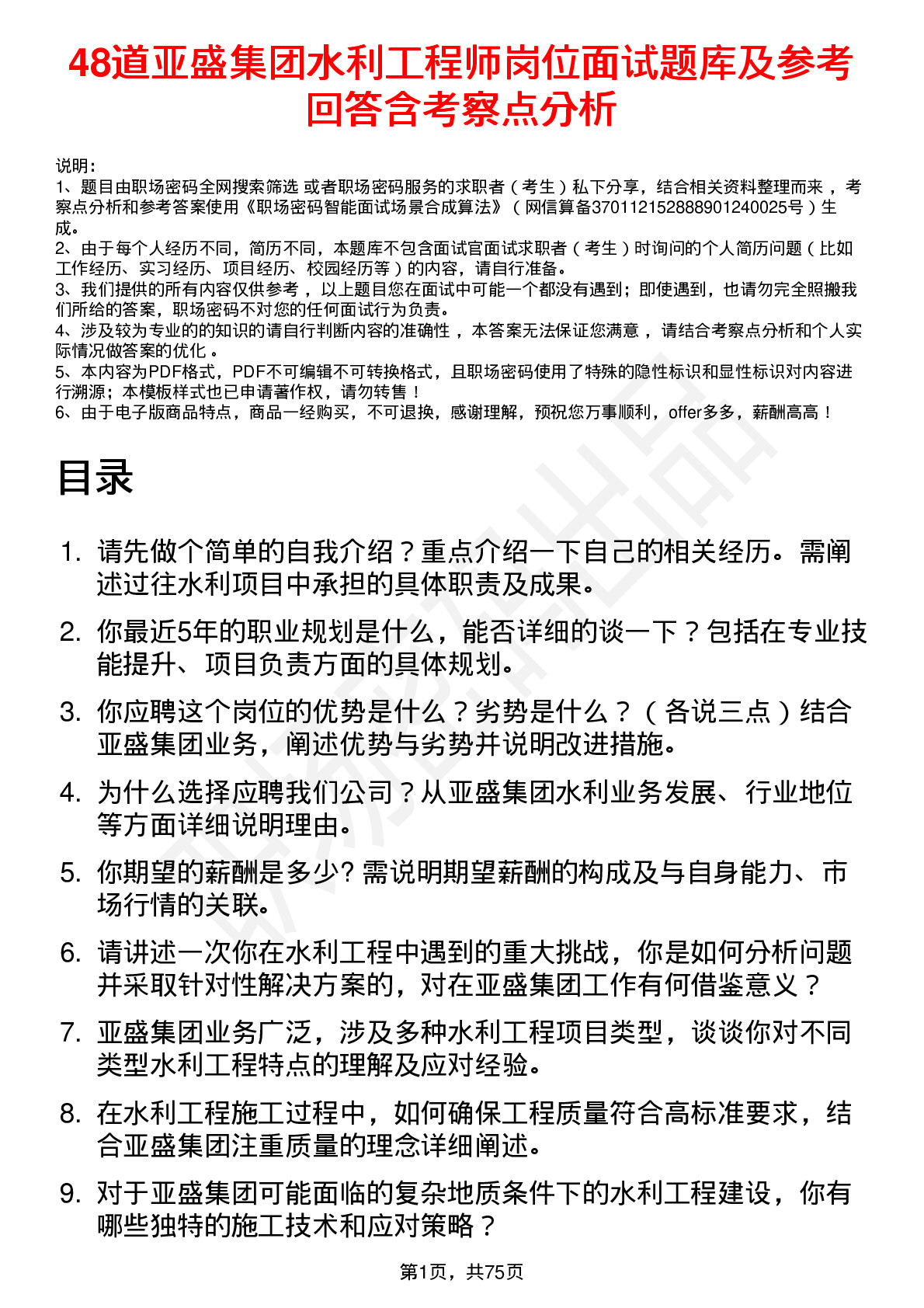 48道亚盛集团水利工程师岗位面试题库及参考回答含考察点分析