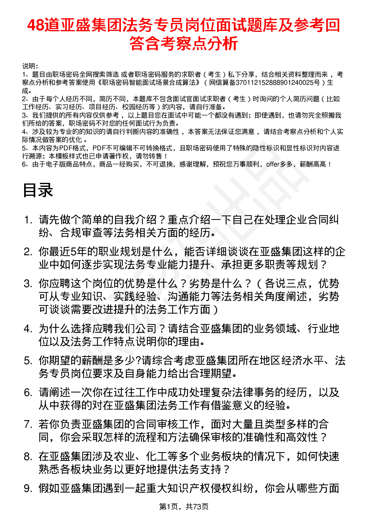 48道亚盛集团法务专员岗位面试题库及参考回答含考察点分析