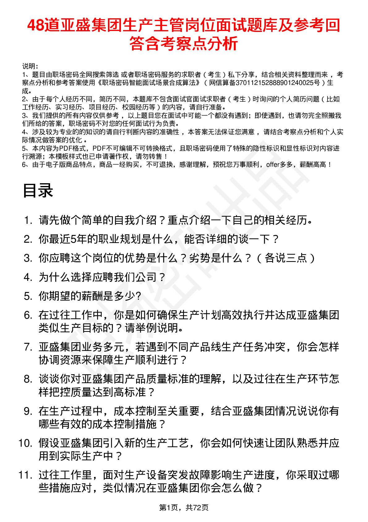 48道亚盛集团生产主管岗位面试题库及参考回答含考察点分析