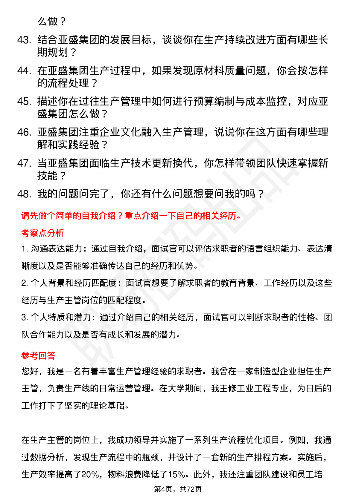 48道亚盛集团生产主管岗位面试题库及参考回答含考察点分析