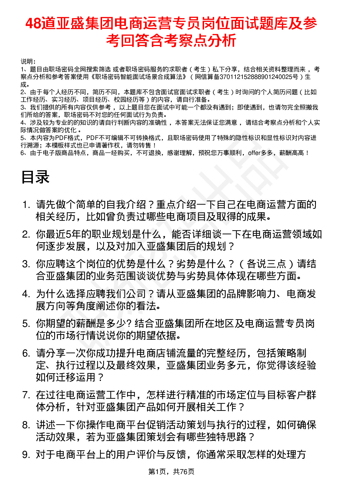 48道亚盛集团电商运营专员岗位面试题库及参考回答含考察点分析