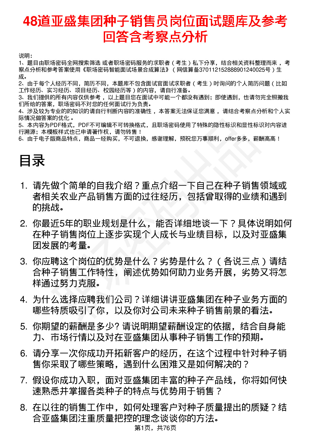 48道亚盛集团种子销售员岗位面试题库及参考回答含考察点分析