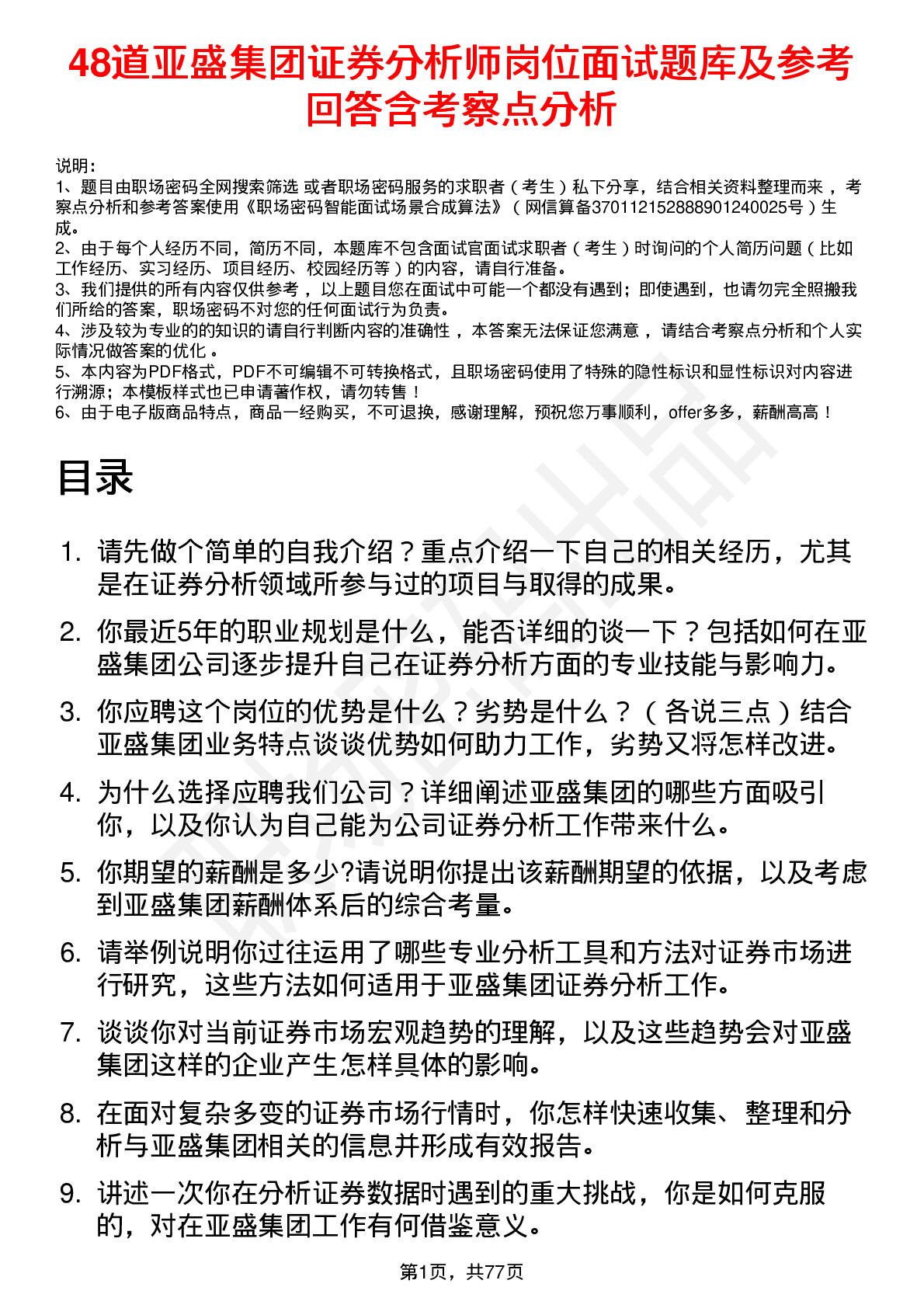 48道亚盛集团证券分析师岗位面试题库及参考回答含考察点分析