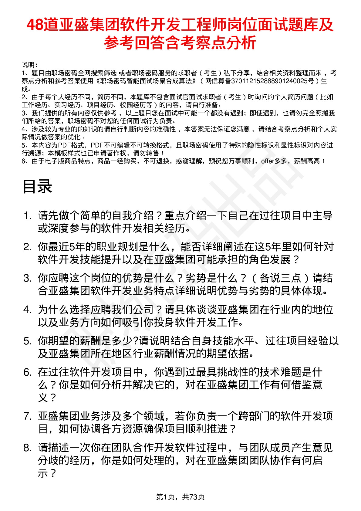 48道亚盛集团软件开发工程师岗位面试题库及参考回答含考察点分析