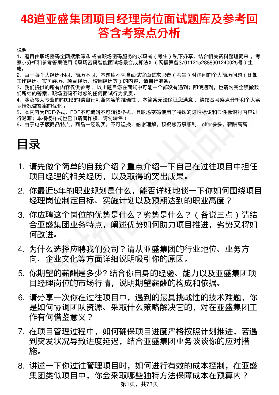 48道亚盛集团项目经理岗位面试题库及参考回答含考察点分析