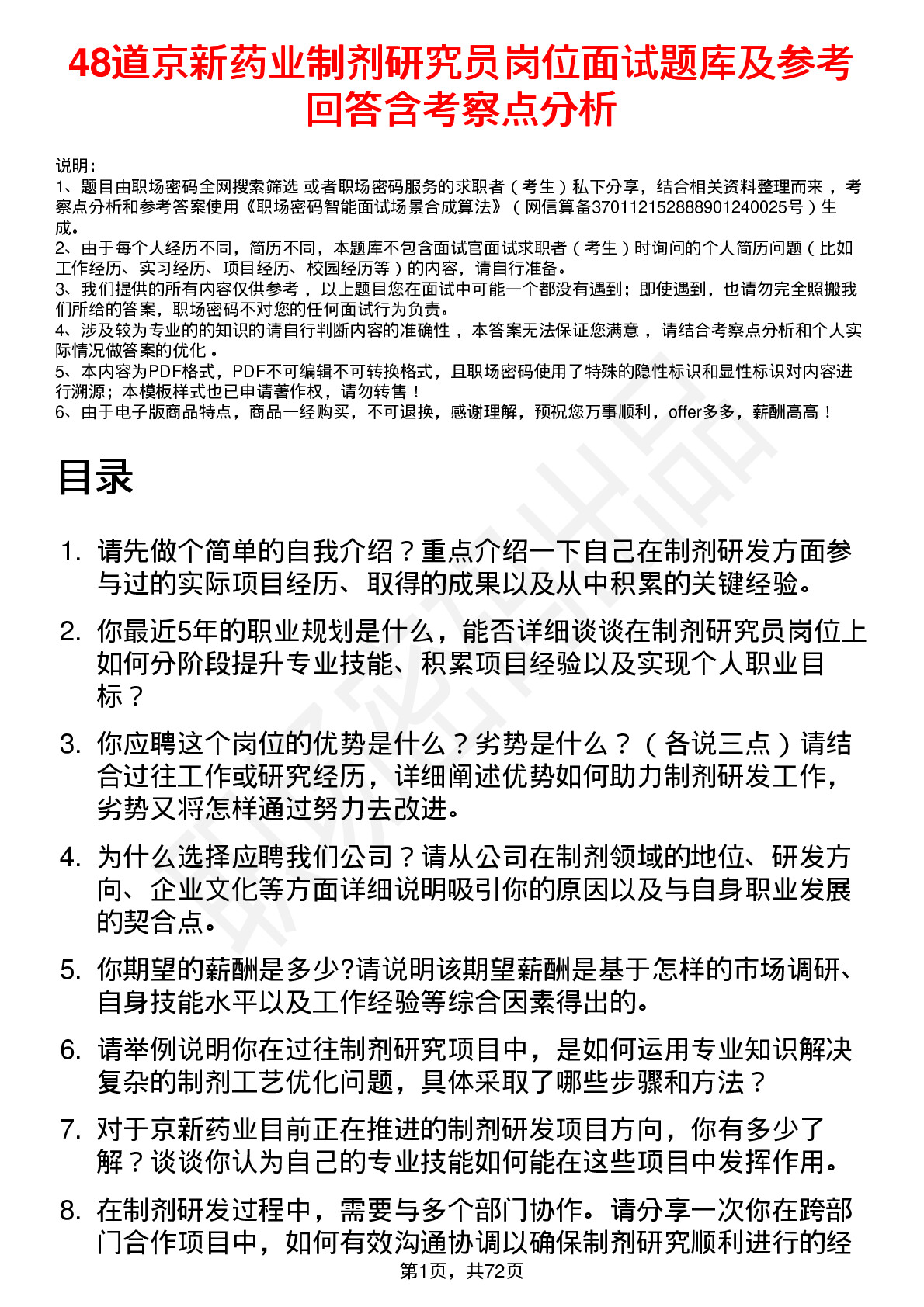 48道京新药业制剂研究员岗位面试题库及参考回答含考察点分析