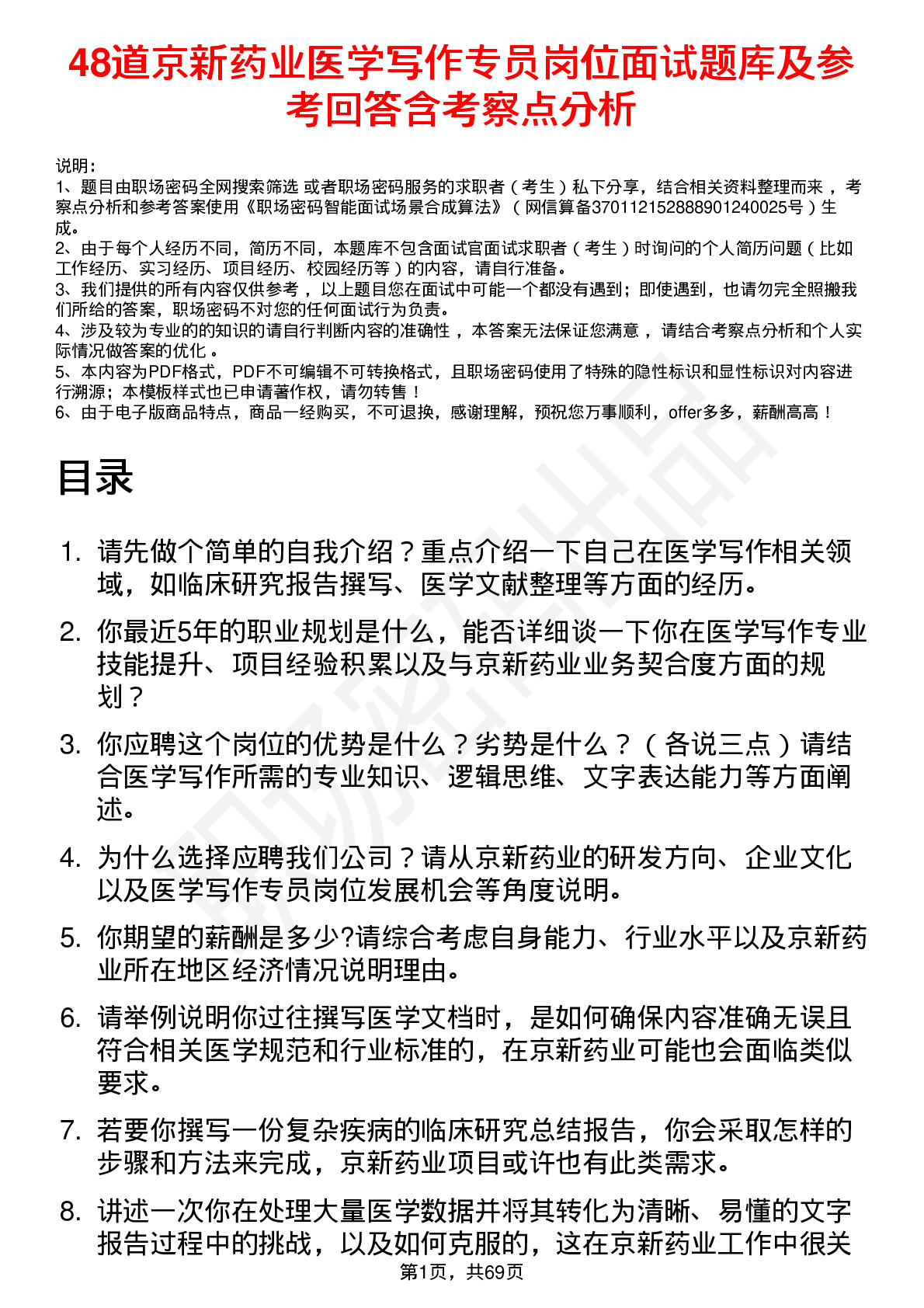 48道京新药业医学写作专员岗位面试题库及参考回答含考察点分析