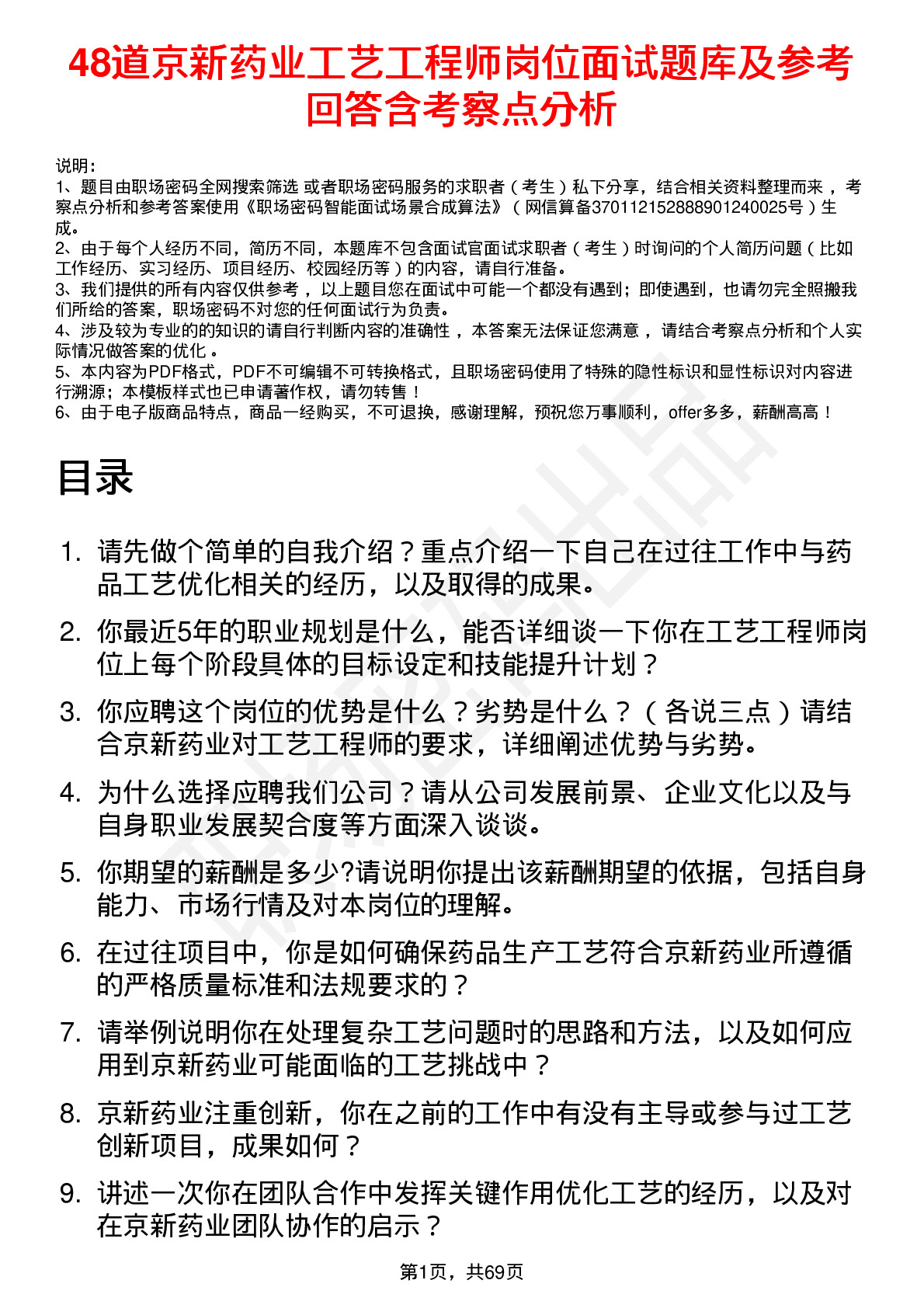 48道京新药业工艺工程师岗位面试题库及参考回答含考察点分析