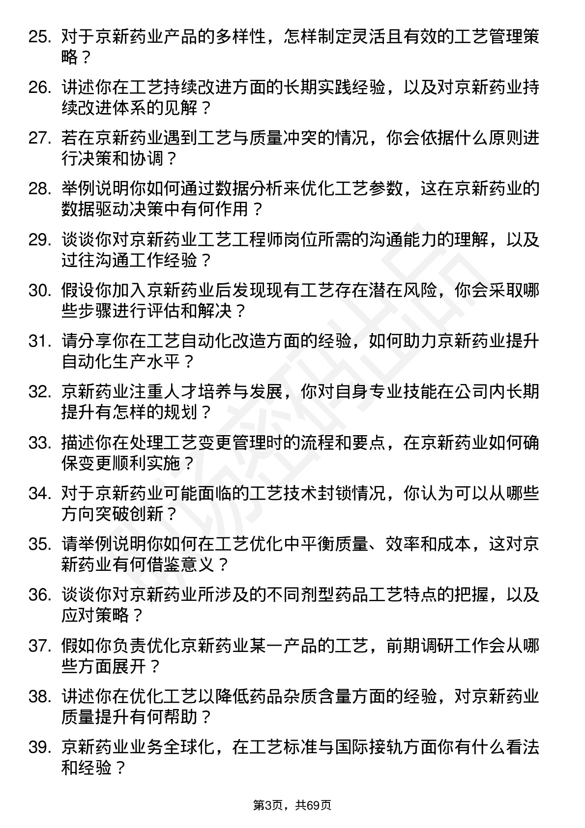 48道京新药业工艺工程师岗位面试题库及参考回答含考察点分析