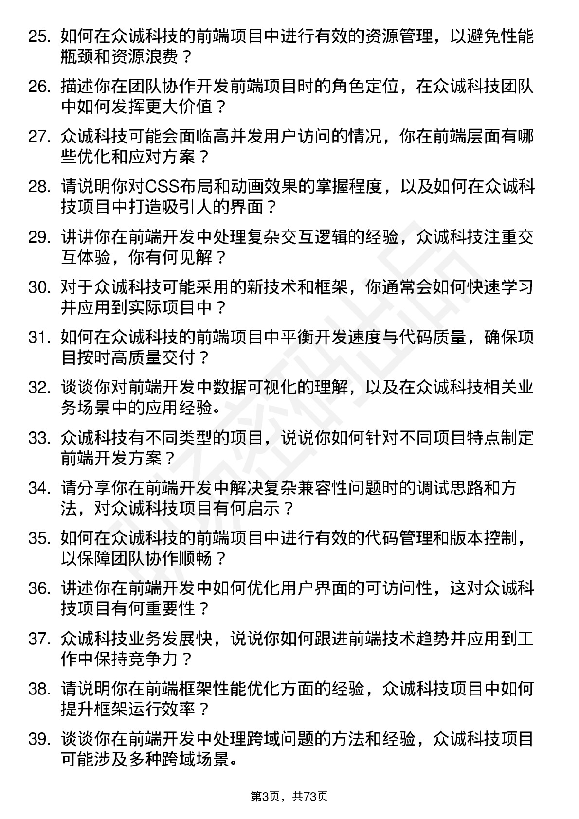 48道众诚科技前端开发工程师岗位面试题库及参考回答含考察点分析