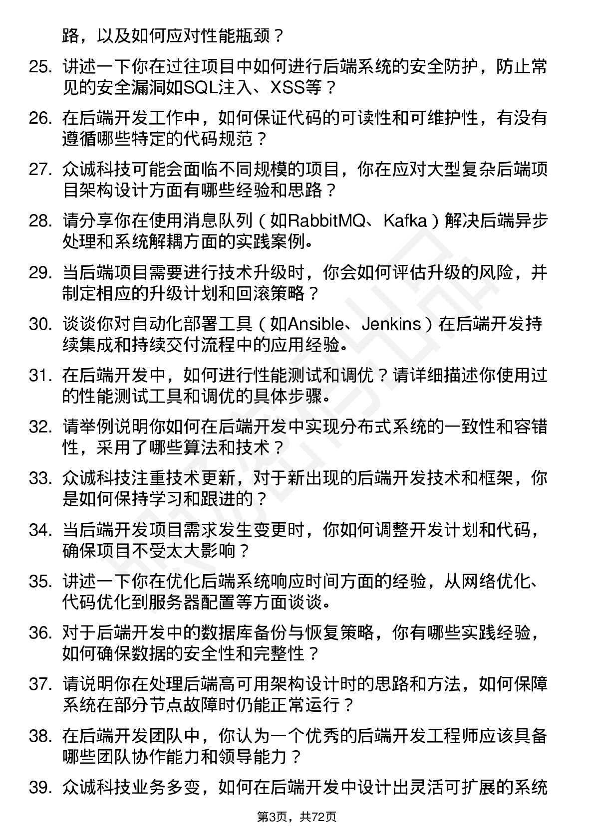 48道众诚科技后端开发工程师岗位面试题库及参考回答含考察点分析