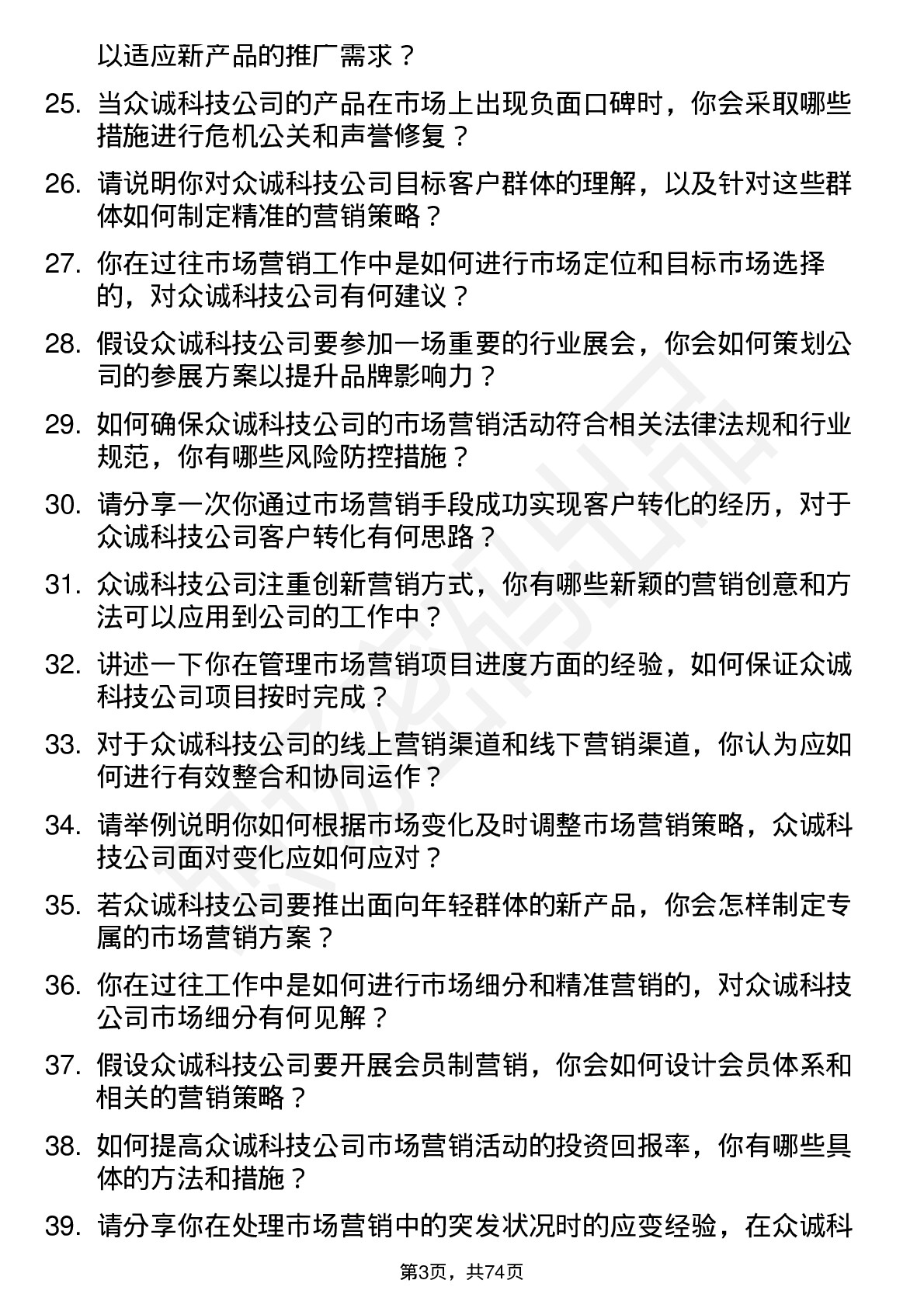 48道众诚科技市场营销专员岗位面试题库及参考回答含考察点分析