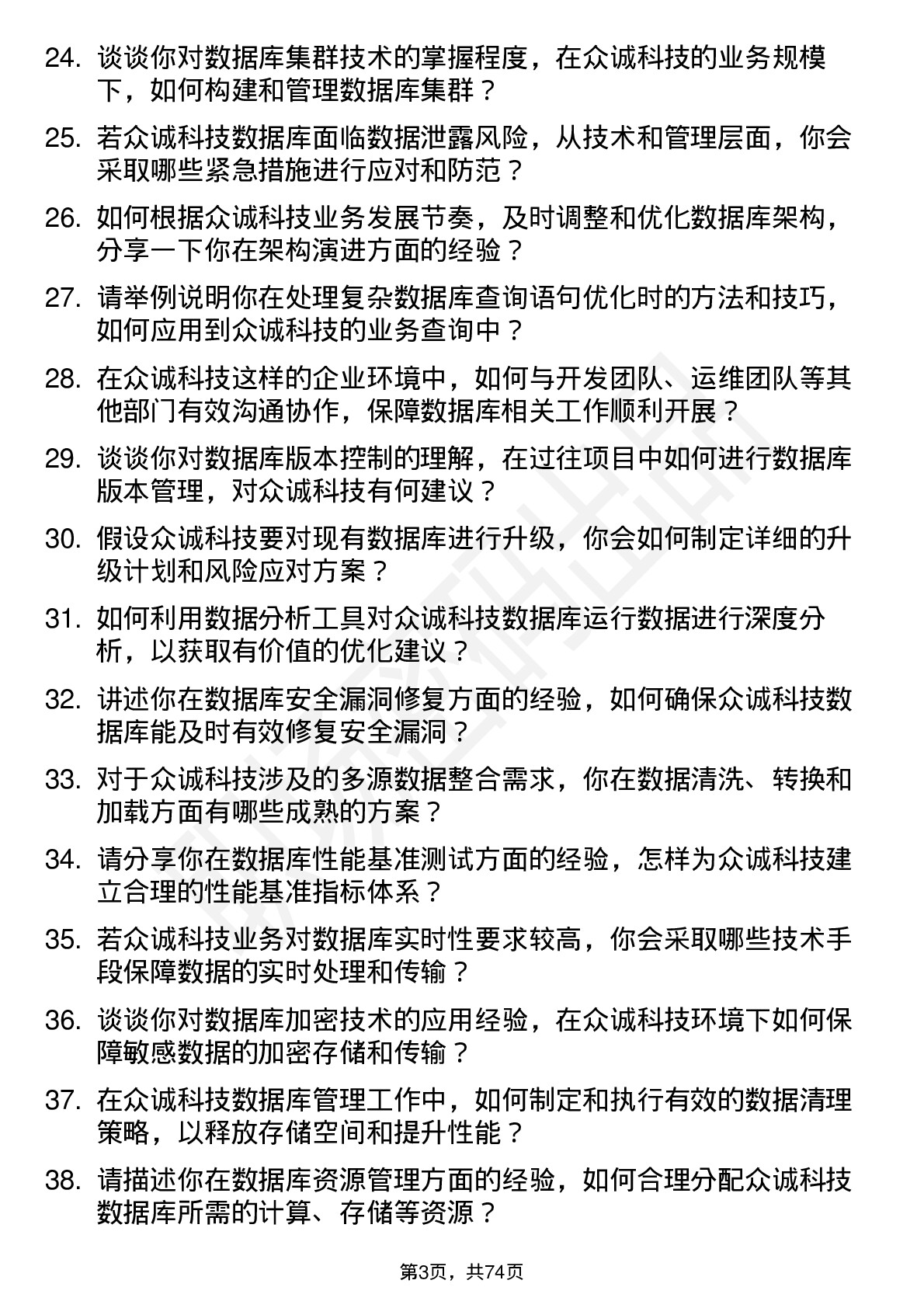 48道众诚科技数据库管理员岗位面试题库及参考回答含考察点分析