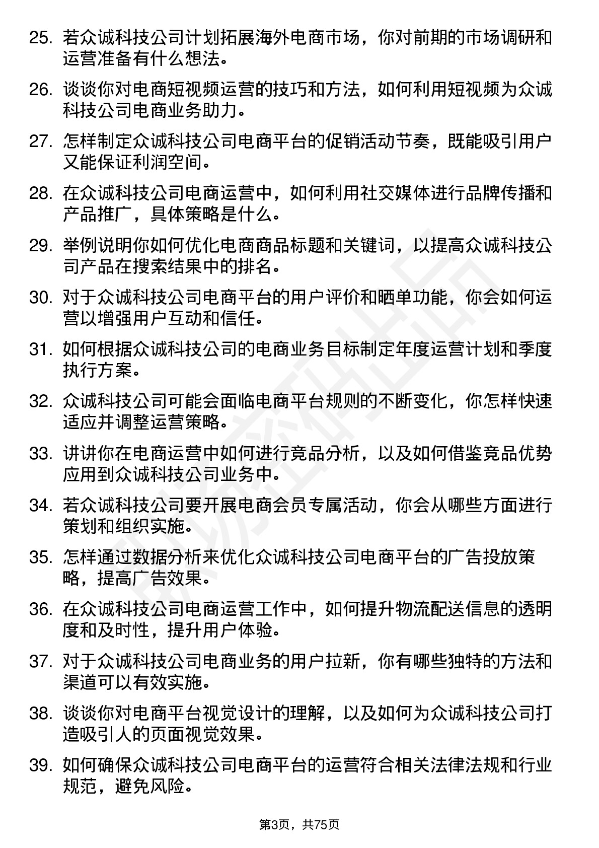 48道众诚科技电商运营专员岗位面试题库及参考回答含考察点分析