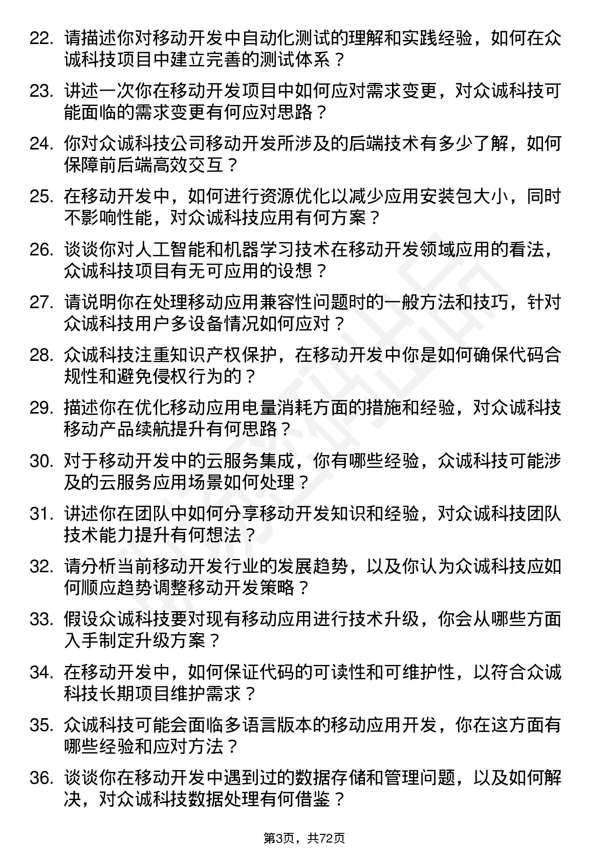 48道众诚科技移动开发工程师岗位面试题库及参考回答含考察点分析