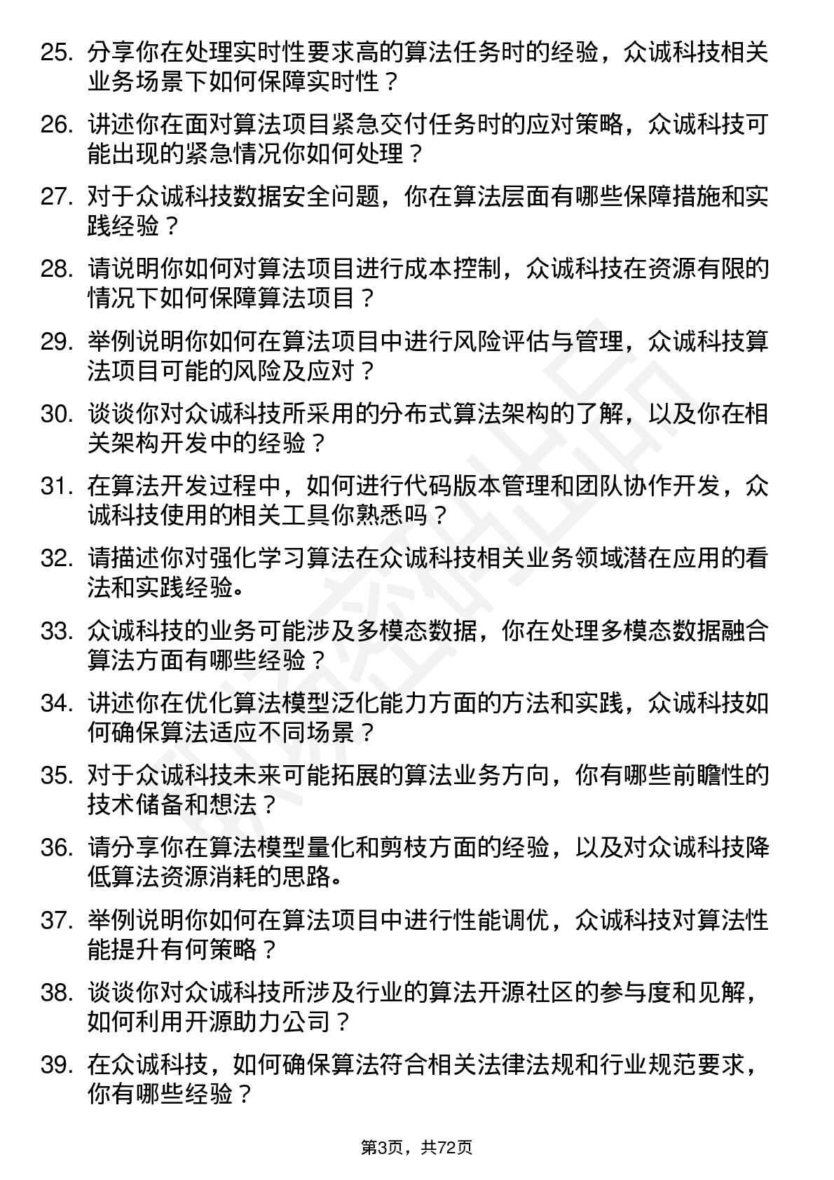 48道众诚科技算法工程师岗位面试题库及参考回答含考察点分析