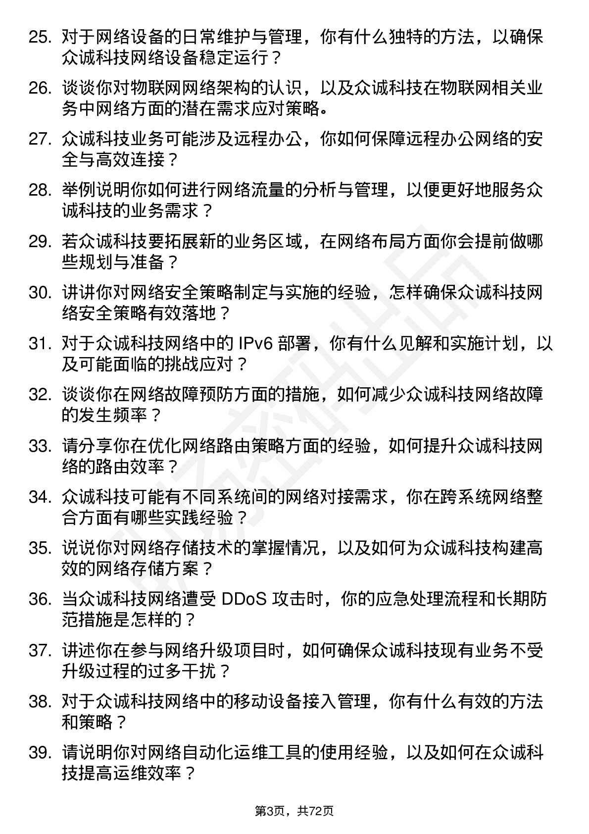 48道众诚科技网络工程师岗位面试题库及参考回答含考察点分析