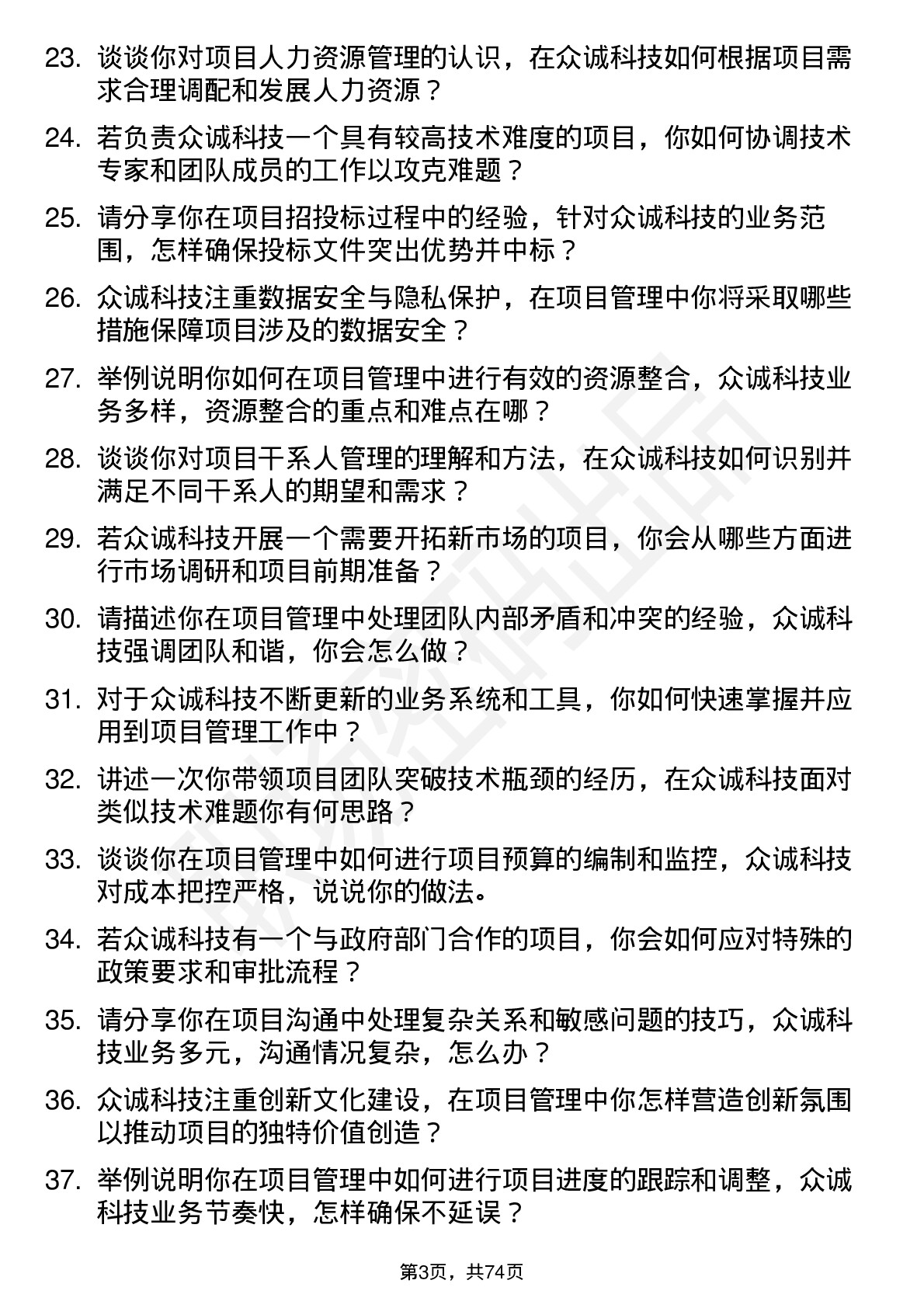 48道众诚科技项目经理岗位面试题库及参考回答含考察点分析