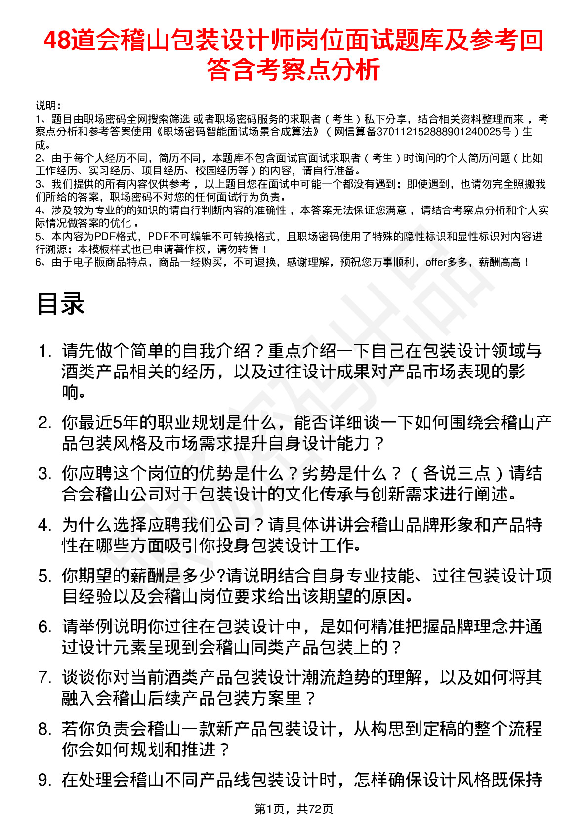 48道会稽山包装设计师岗位面试题库及参考回答含考察点分析