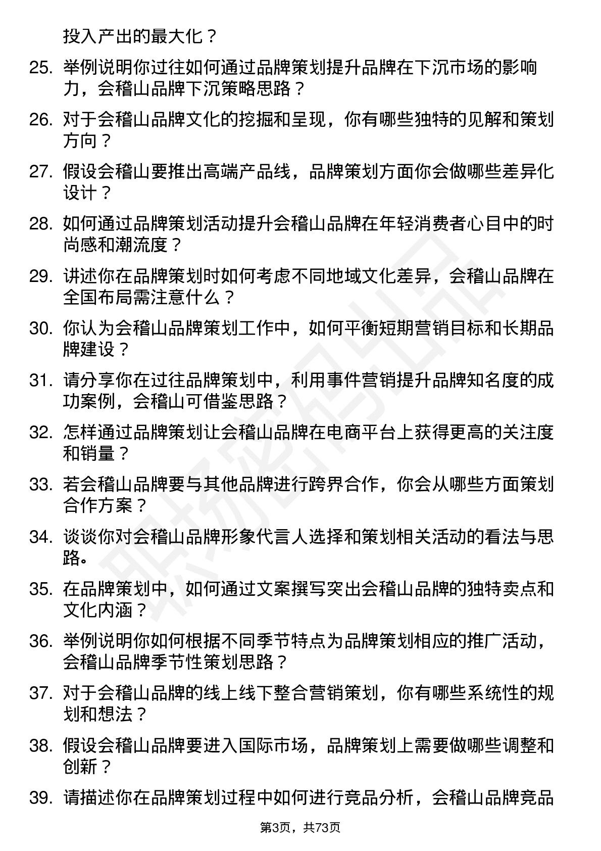 48道会稽山品牌策划岗位面试题库及参考回答含考察点分析