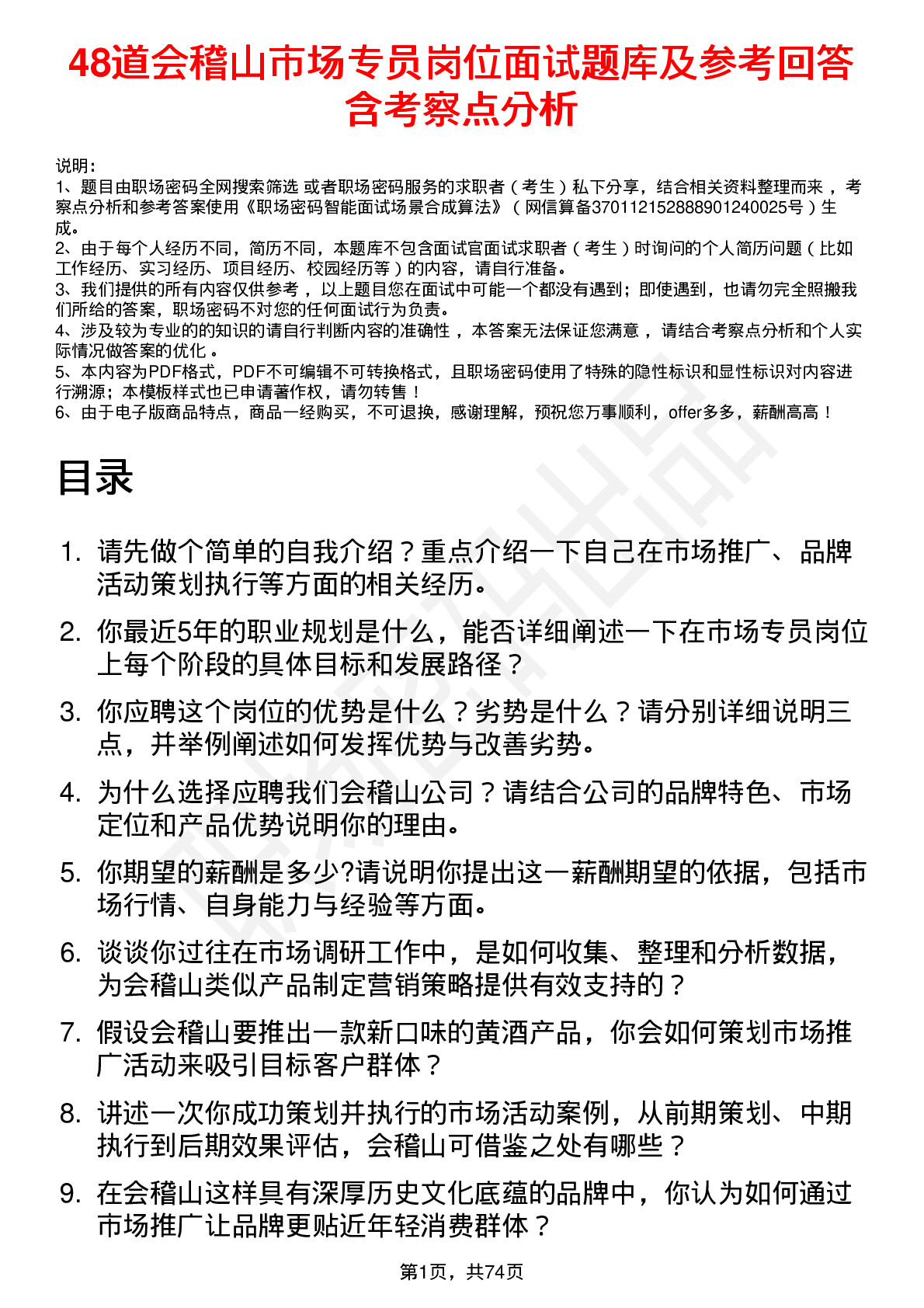 48道会稽山市场专员岗位面试题库及参考回答含考察点分析