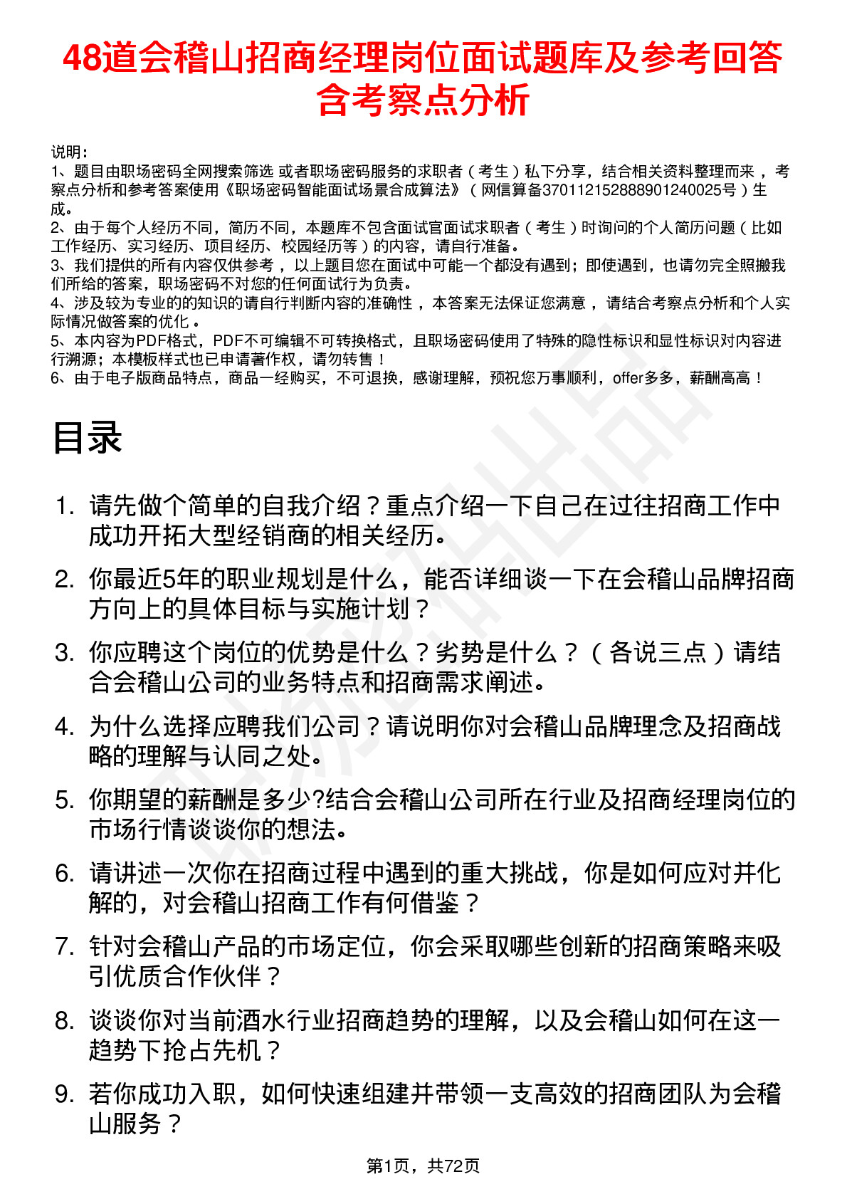 48道会稽山招商经理岗位面试题库及参考回答含考察点分析