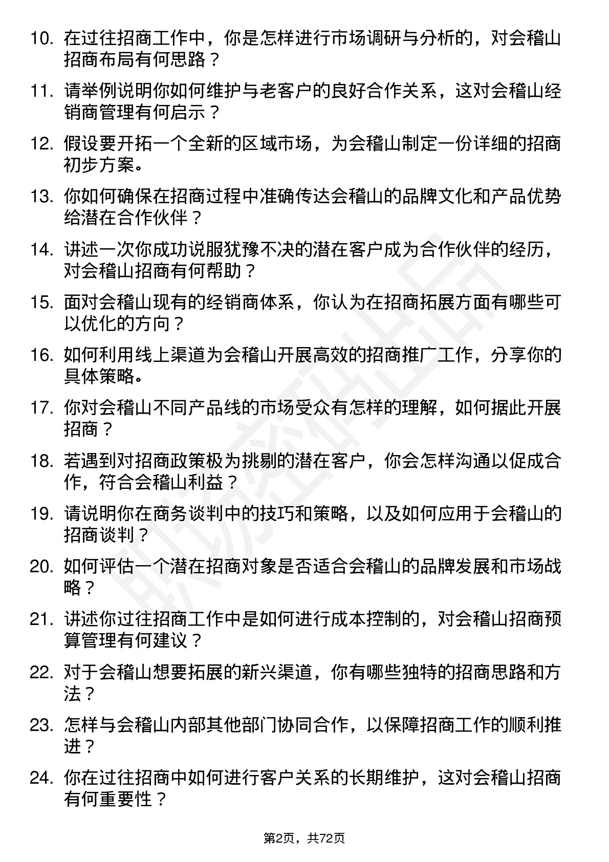 48道会稽山招商经理岗位面试题库及参考回答含考察点分析