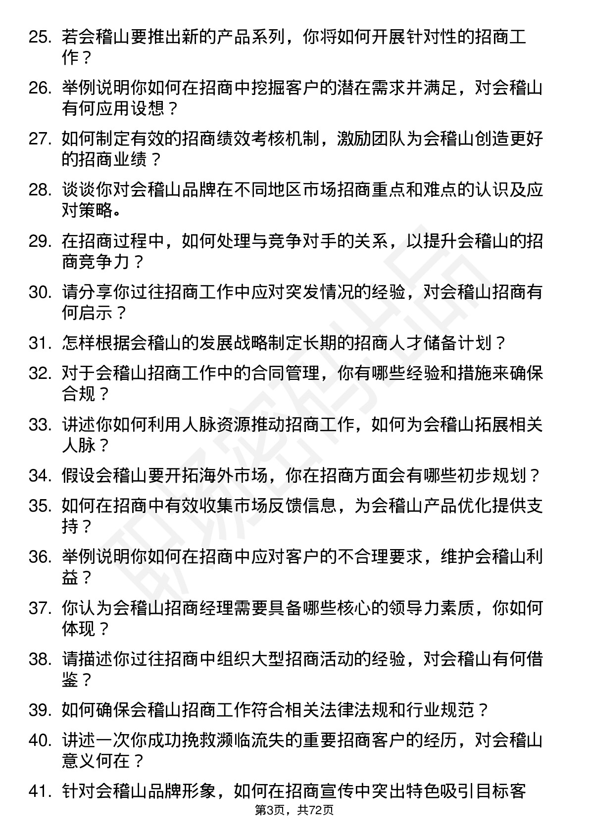 48道会稽山招商经理岗位面试题库及参考回答含考察点分析