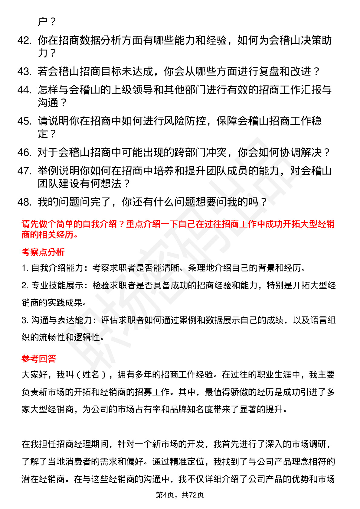 48道会稽山招商经理岗位面试题库及参考回答含考察点分析