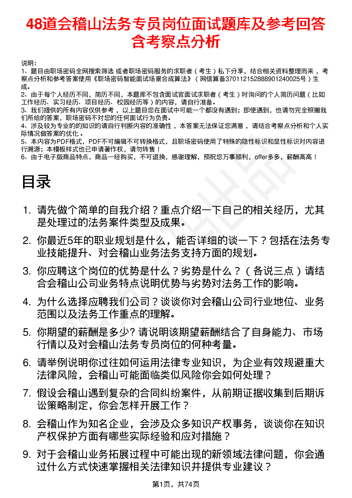 48道会稽山法务专员岗位面试题库及参考回答含考察点分析