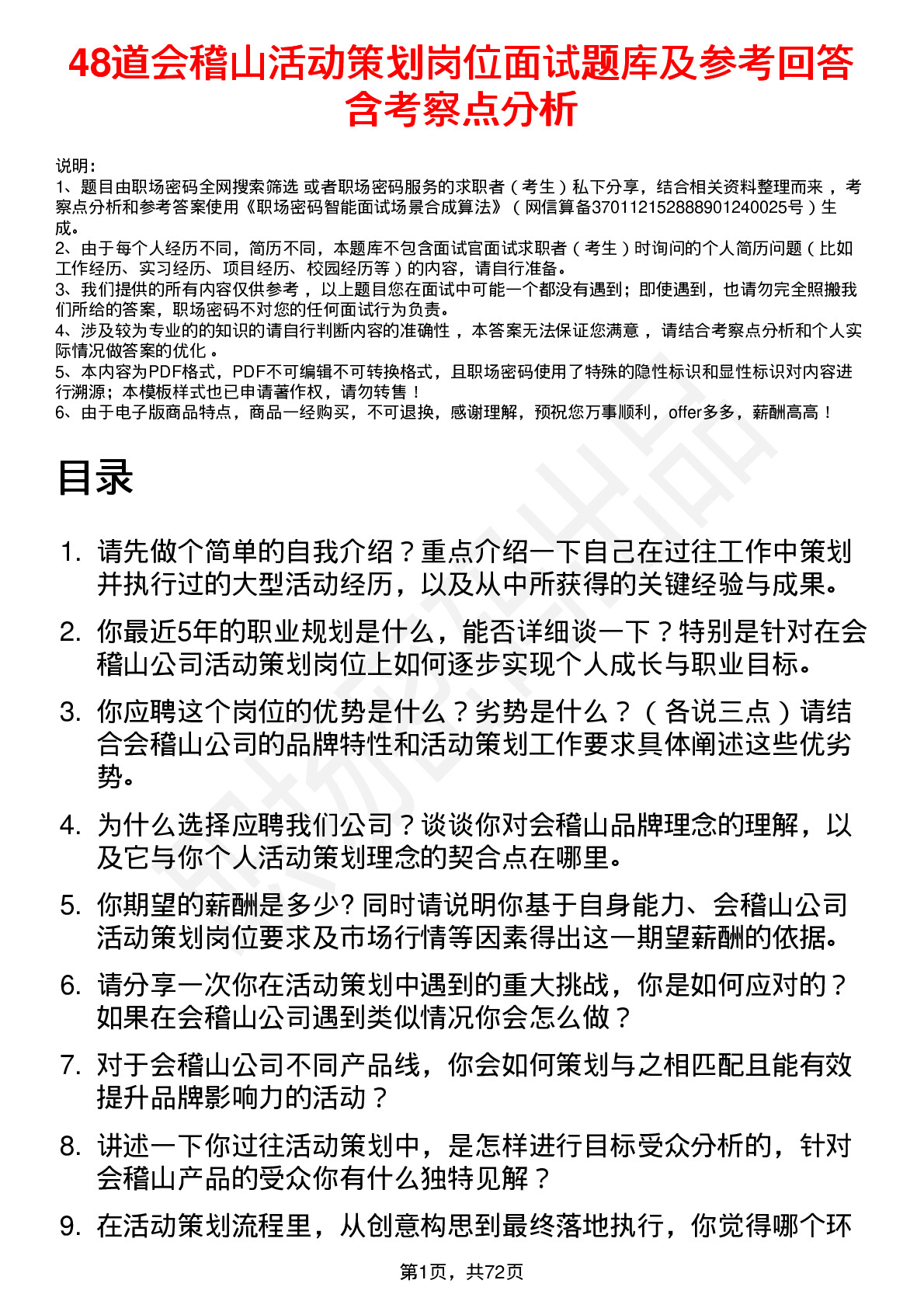 48道会稽山活动策划岗位面试题库及参考回答含考察点分析